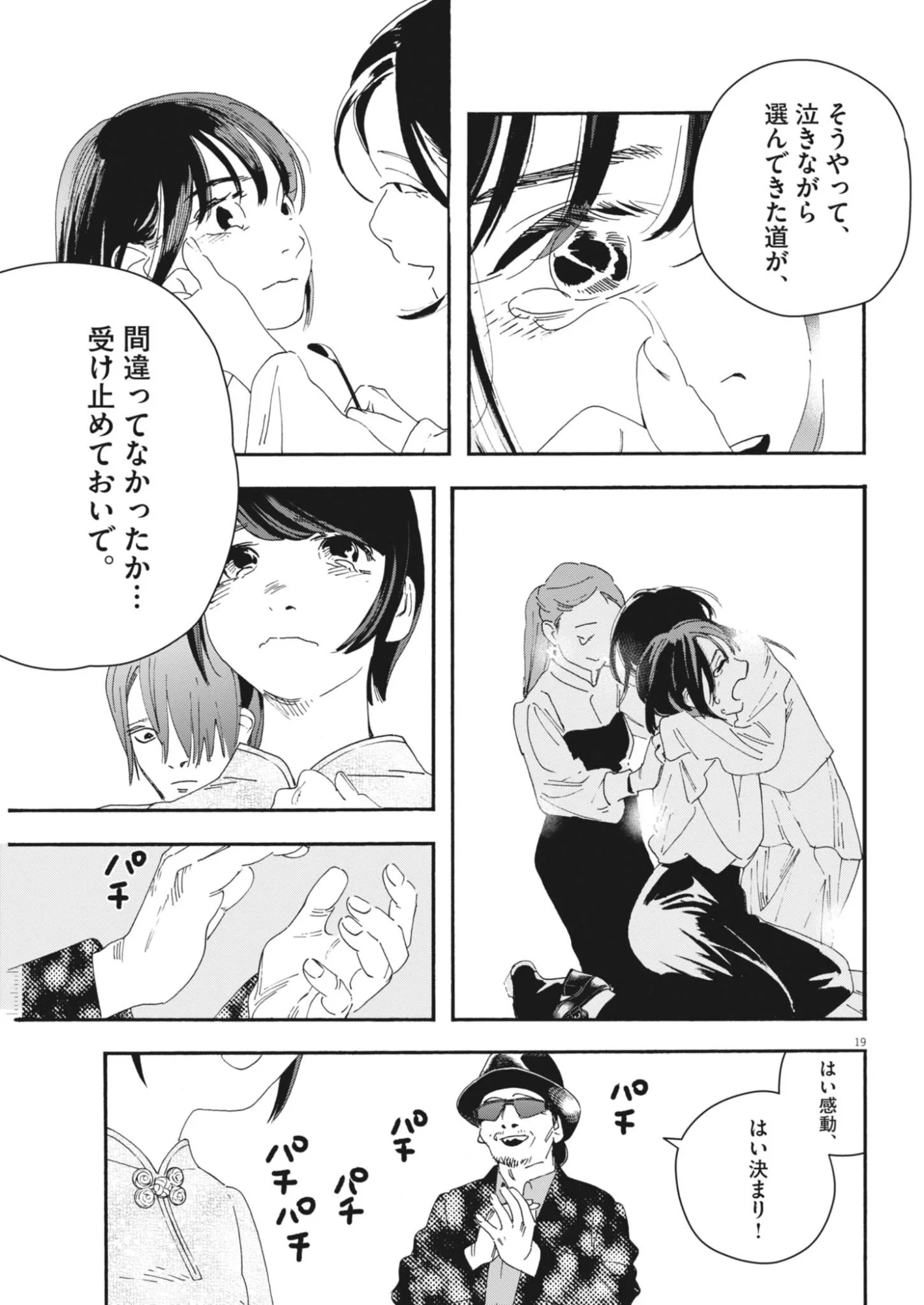 しすたれじすた 第43話 - Page 19