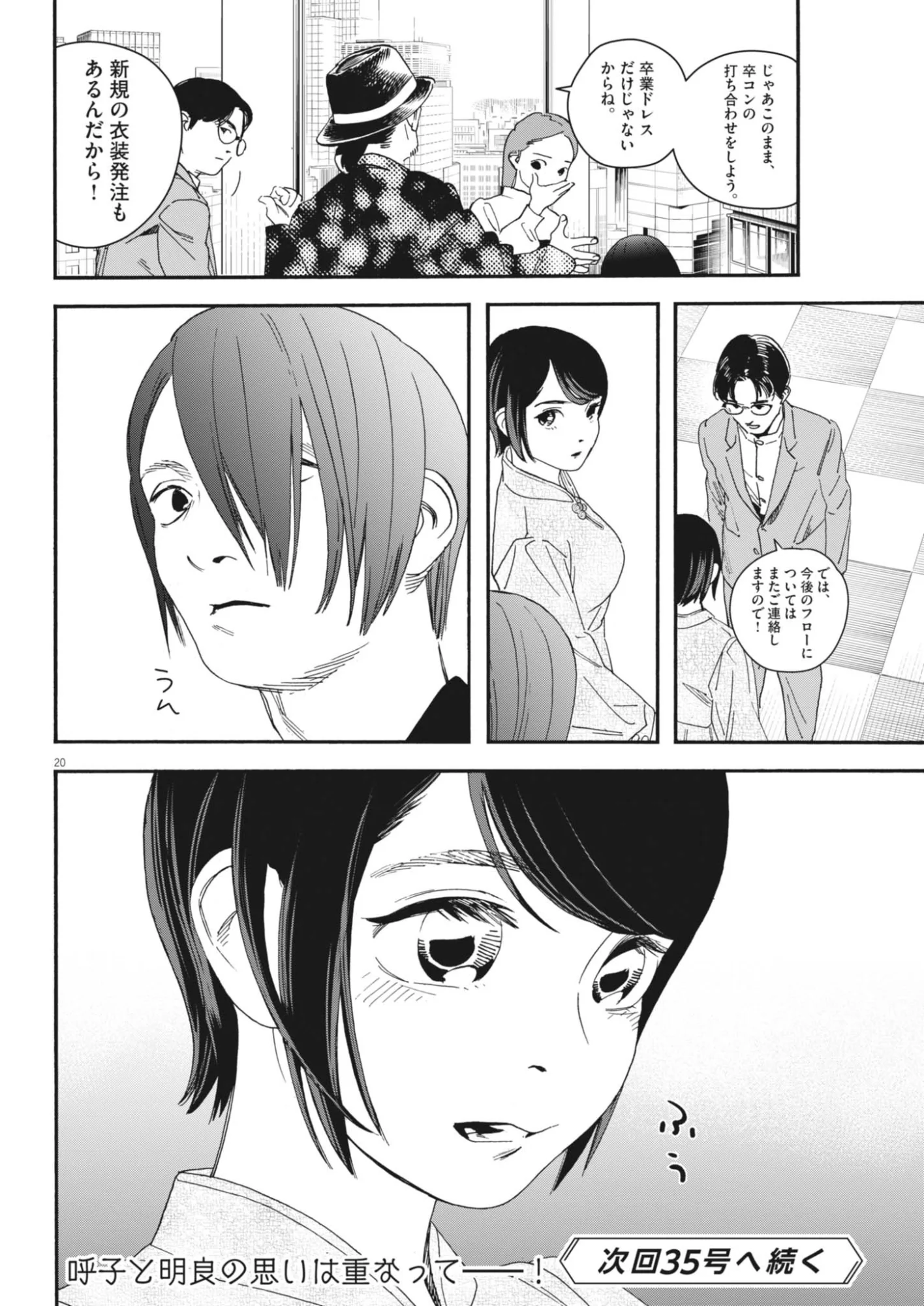しすたれじすた 第43話 - Page 20