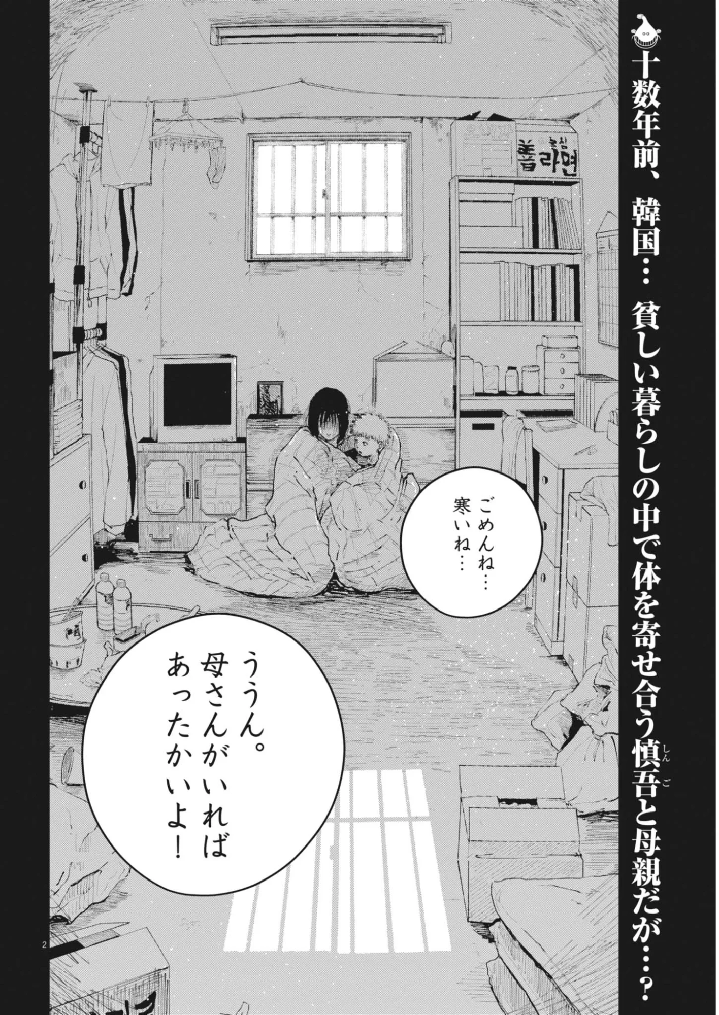 キシモジン 第19話 - Page 2