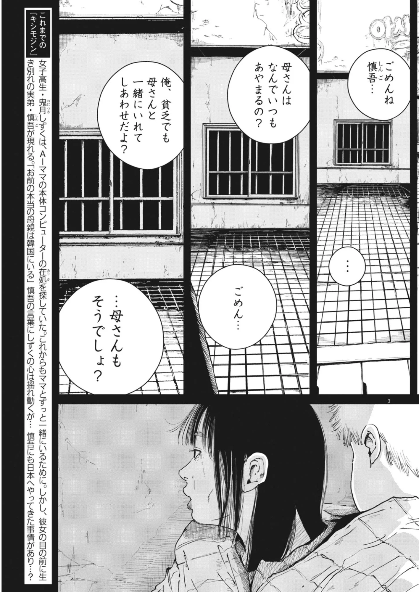 キシモジン 第19話 - Page 3