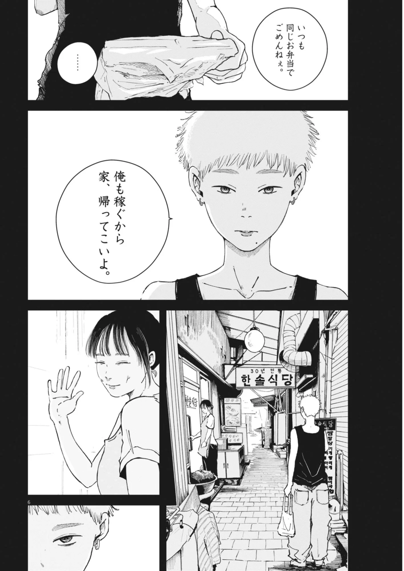 キシモジン 第19話 - Page 6