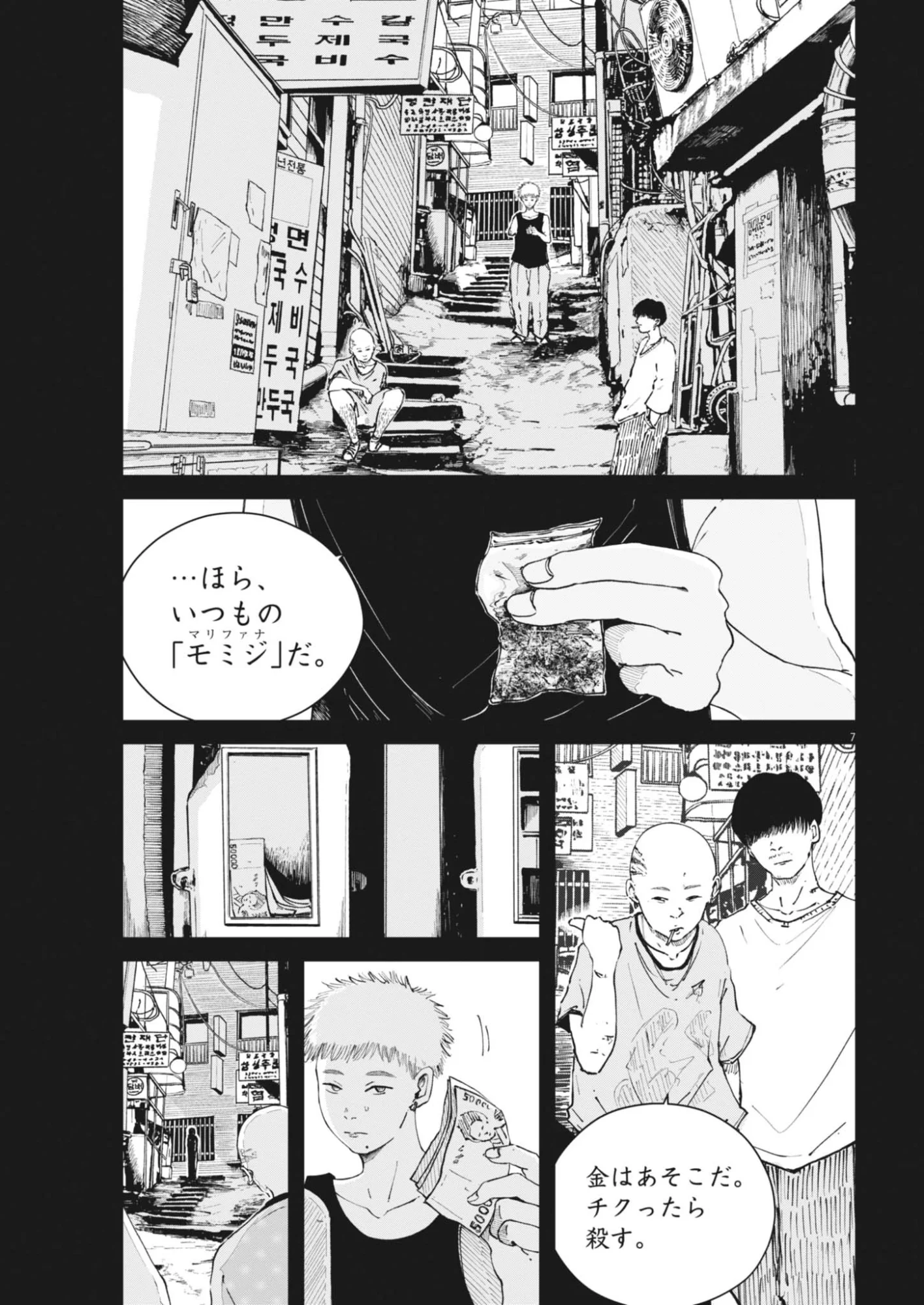 キシモジン 第19話 - Page 7