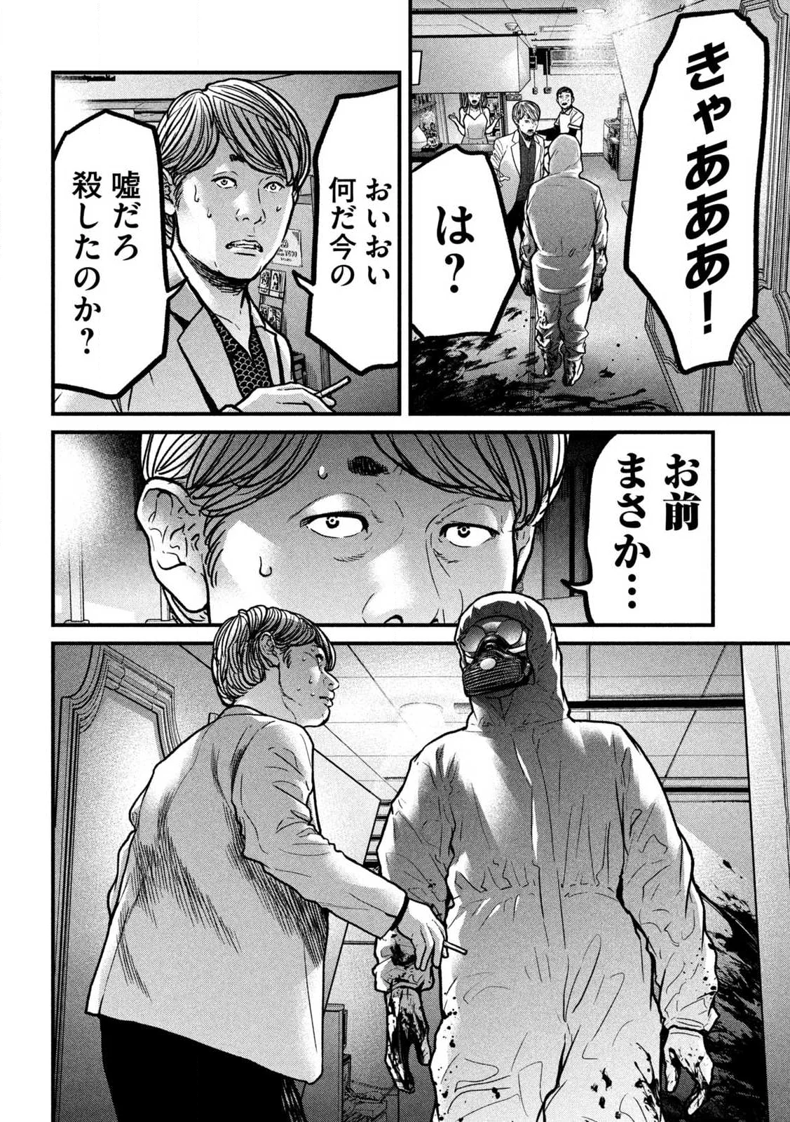 蟻と蜂 第1話 - Page 26