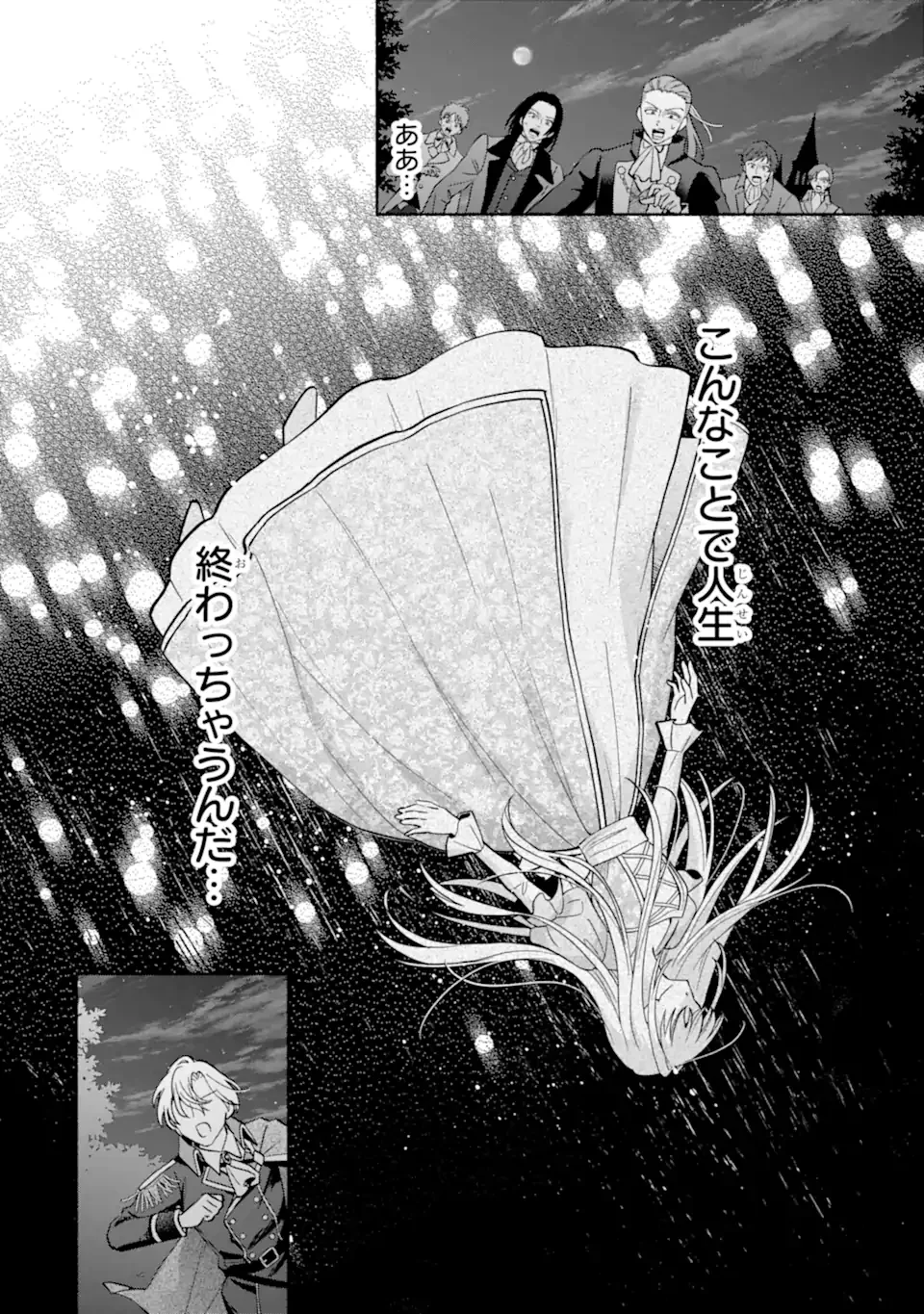 二度目の人生では冷たかった婚約者から溺愛される 第1.1話 - Page 26