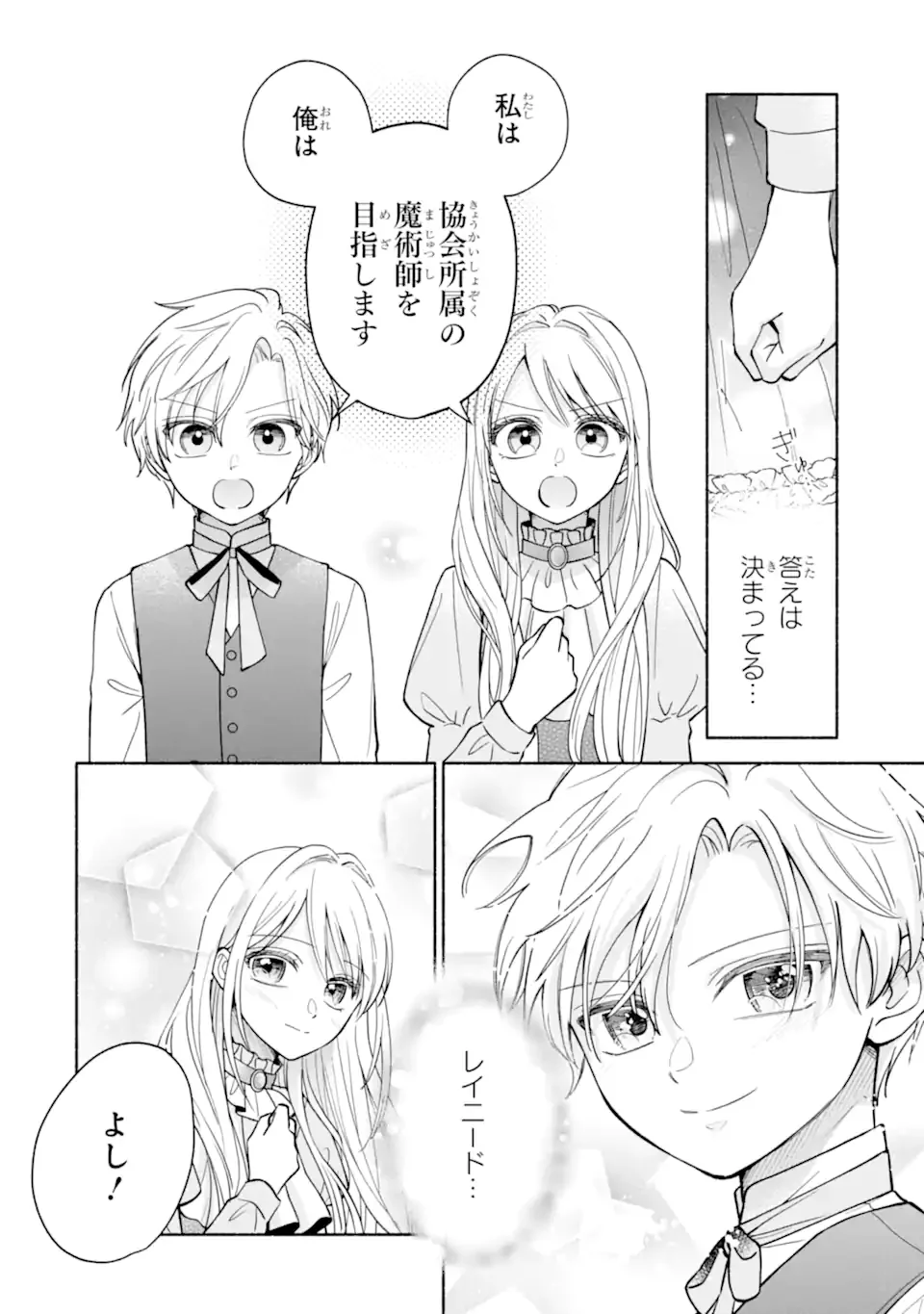 二度目の人生では冷たかった婚約者から溺愛される 第1.2話 - Page 26