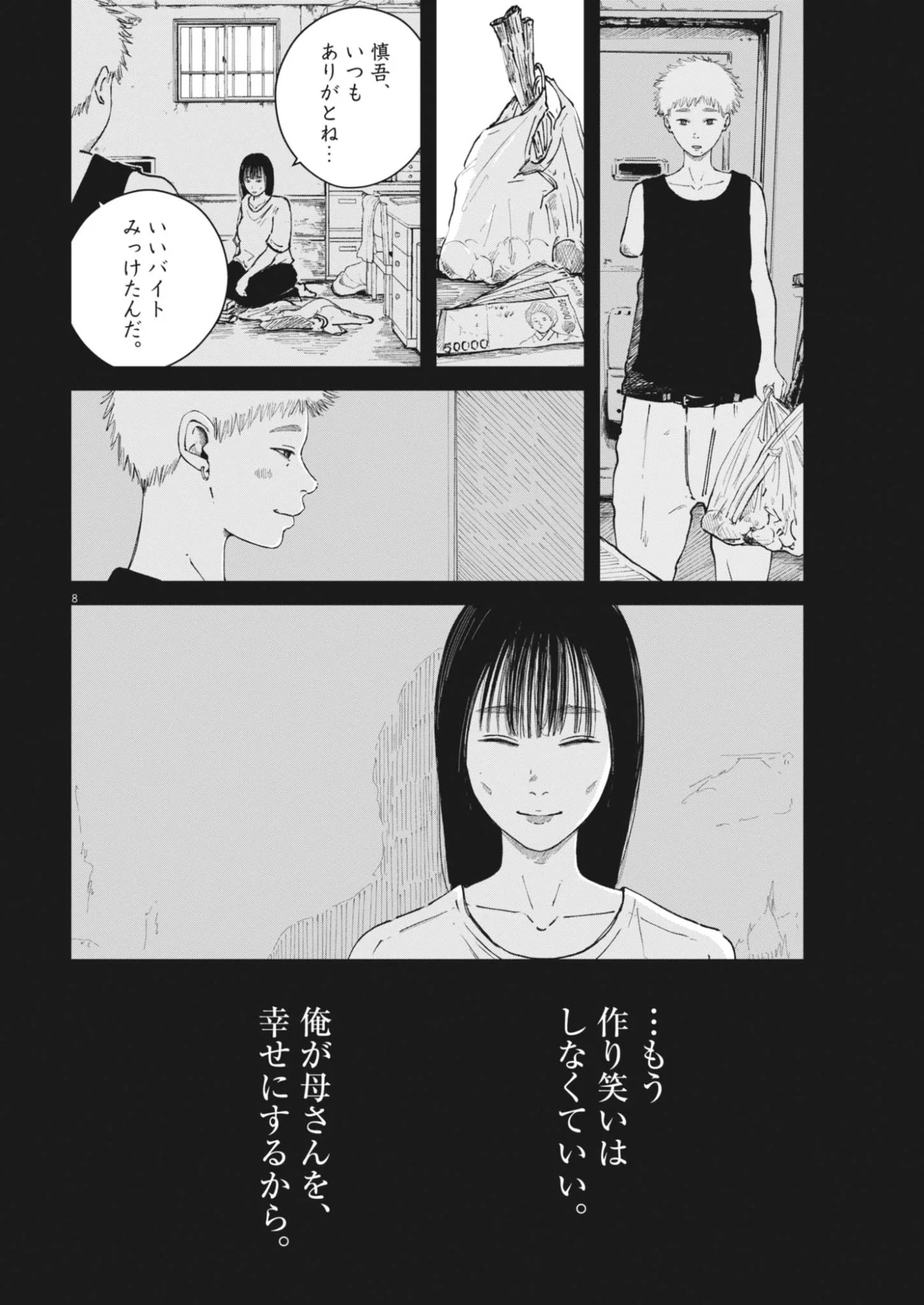 キシモジン 第19話 - Page 8