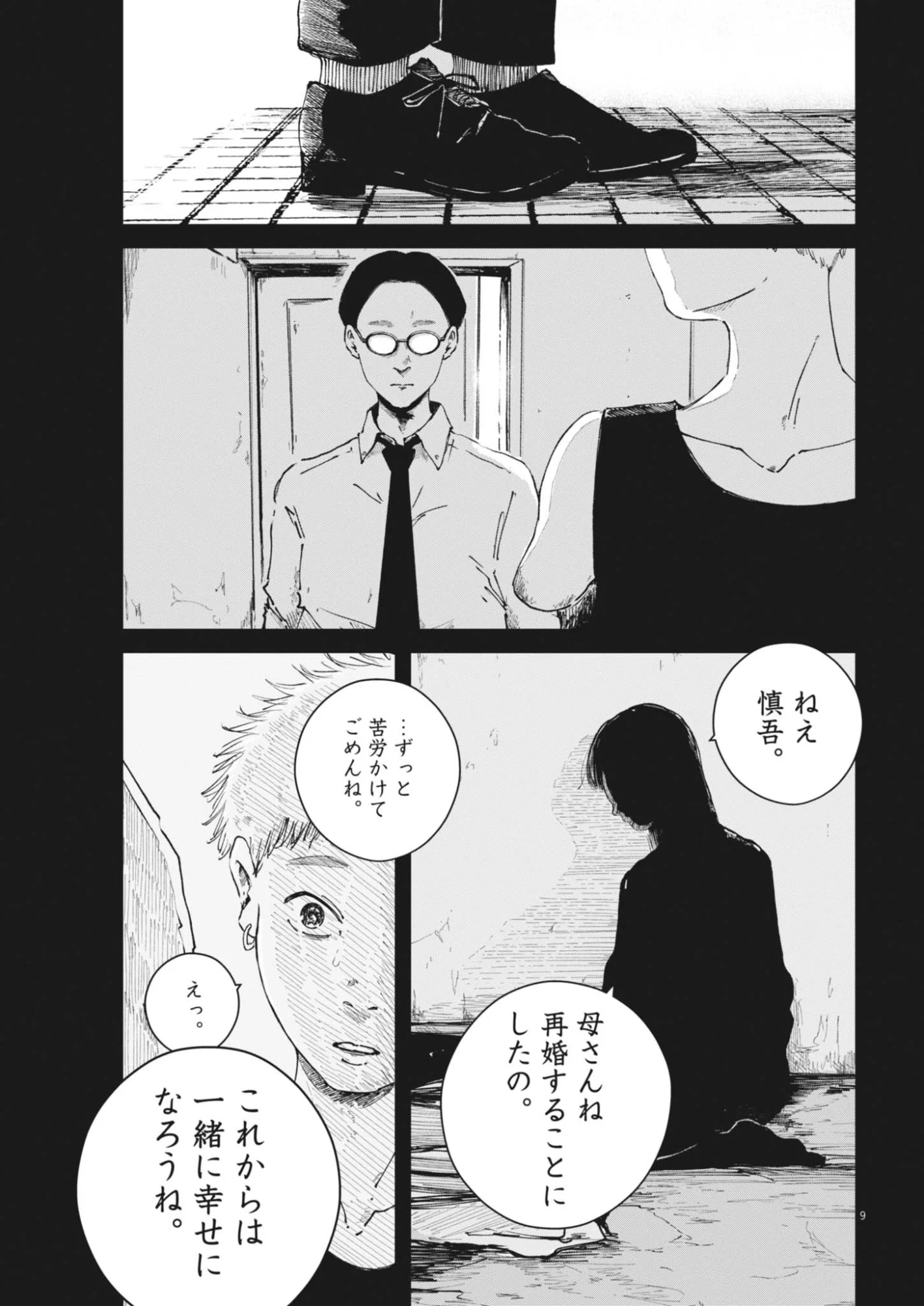 キシモジン 第19話 - Page 9
