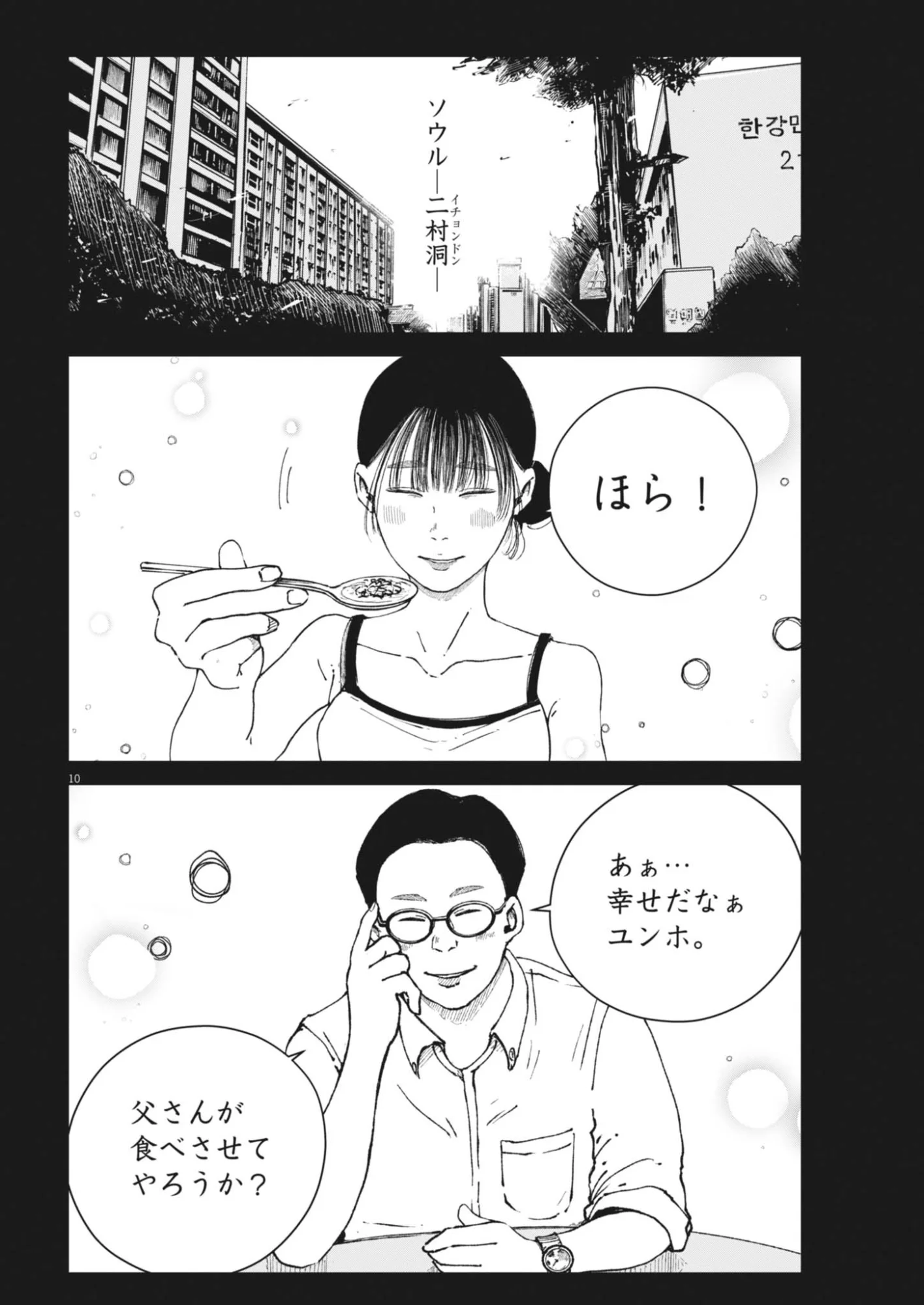 キシモジン 第19話 - Page 10
