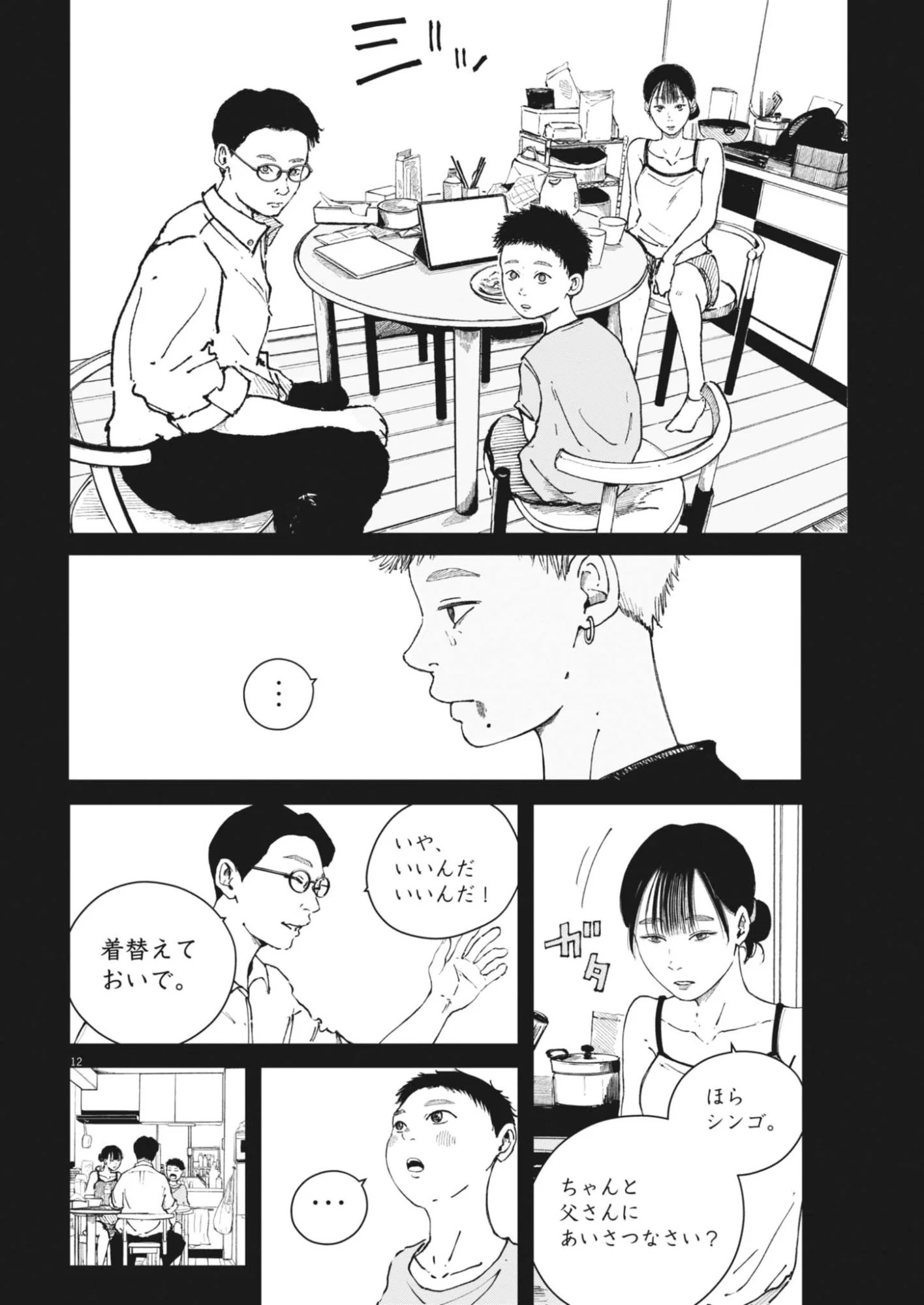 キシモジン 第19話 - Page 12