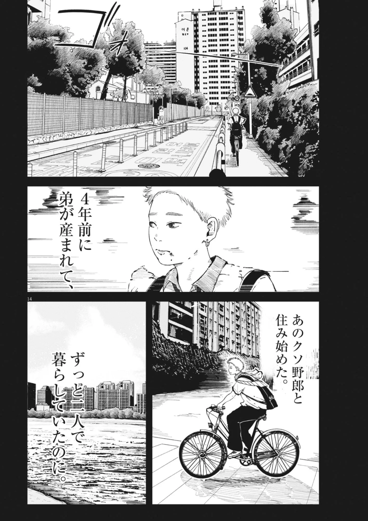 キシモジン 第19話 - Page 14