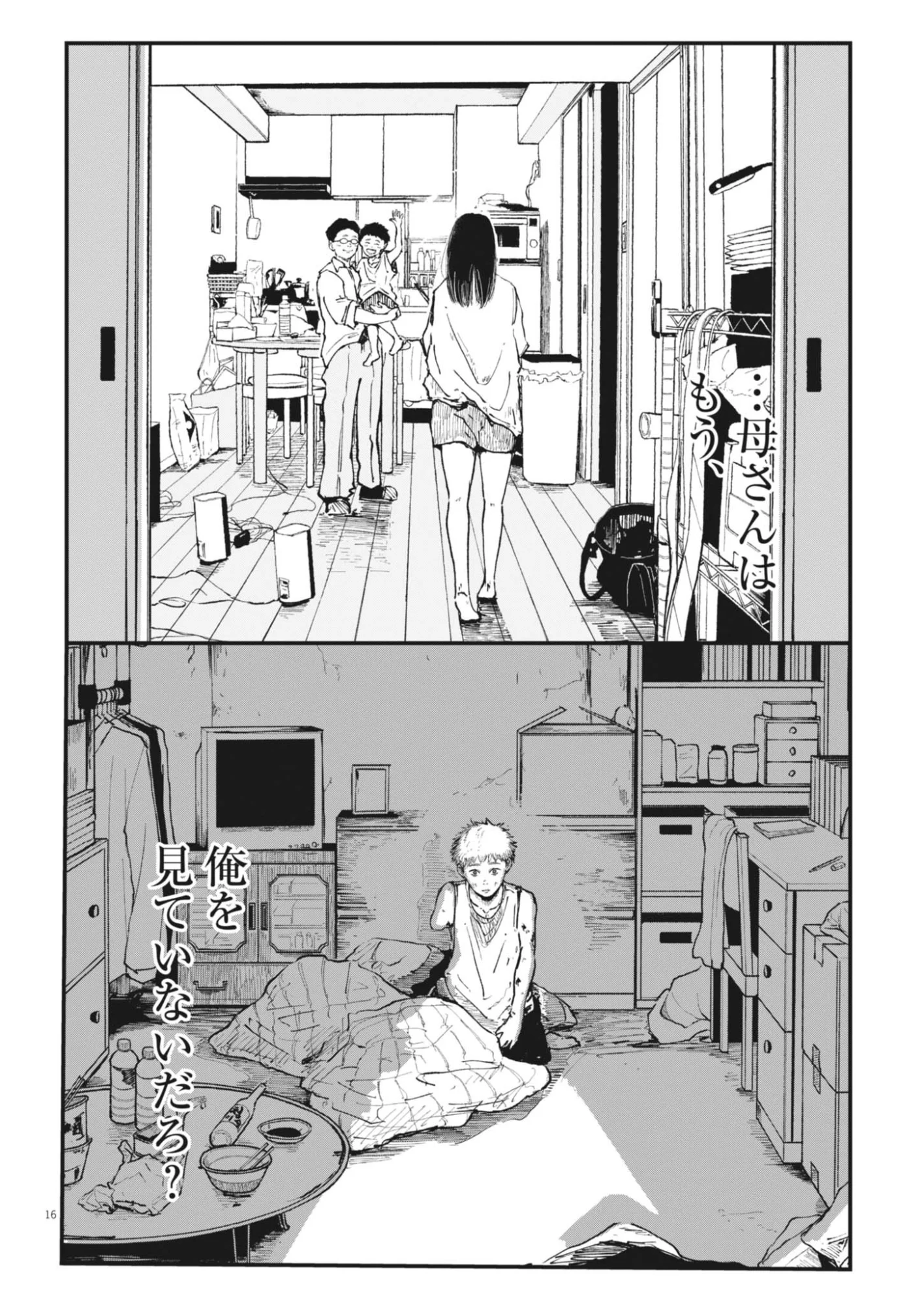 キシモジン 第19話 - Page 16