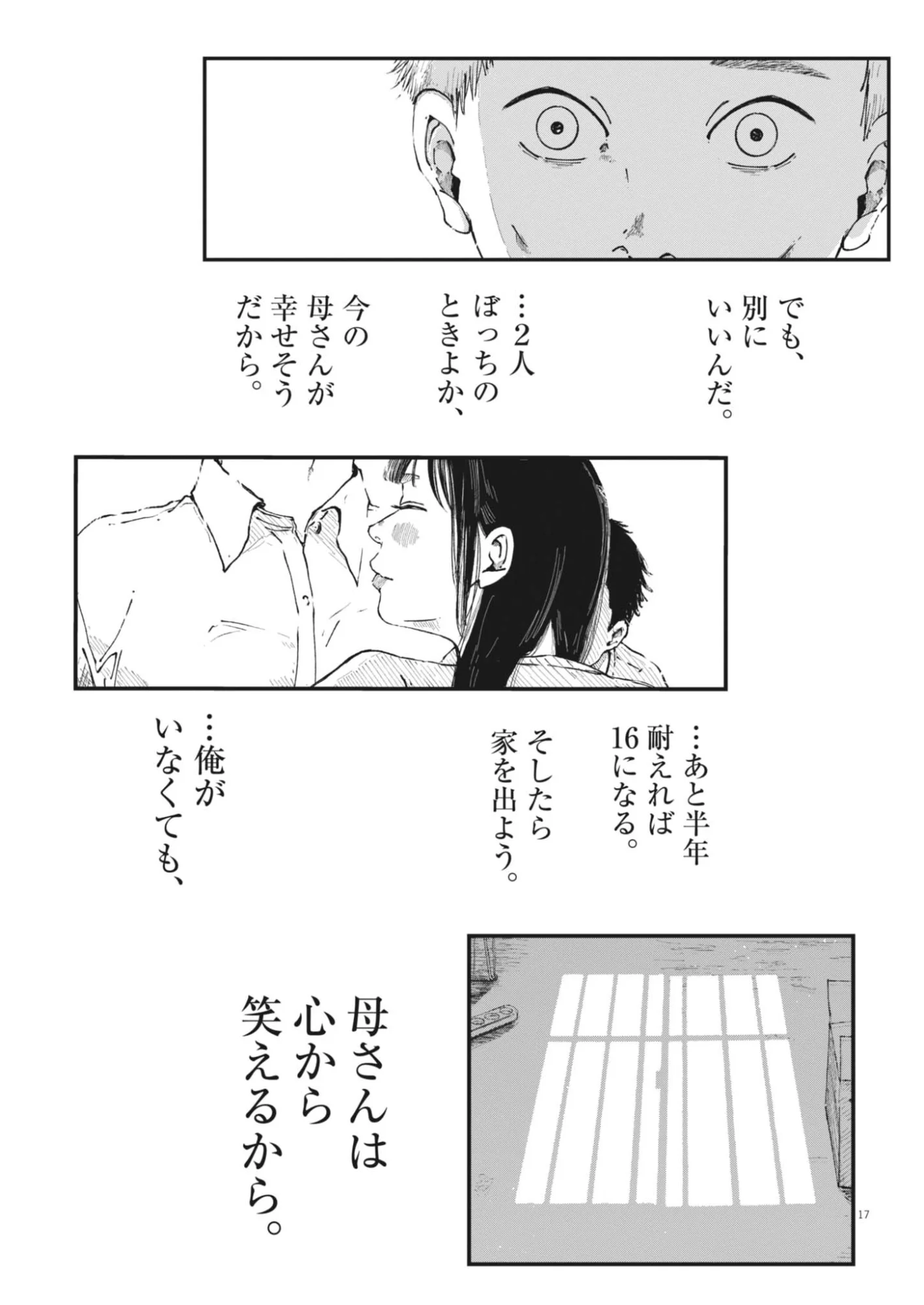 キシモジン 第19話 - Page 17