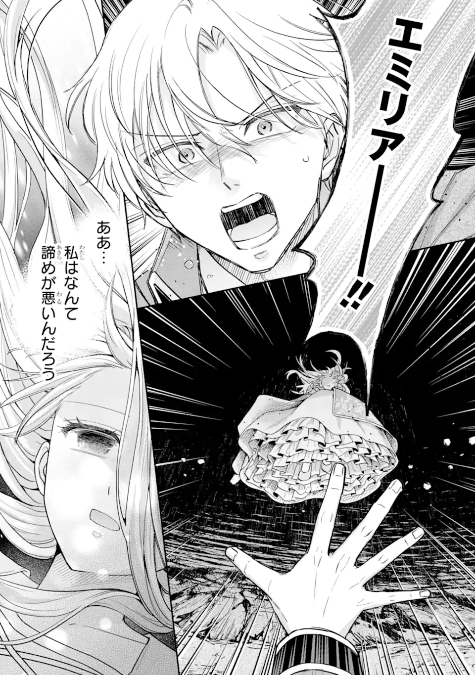 二度目の人生では冷たかった婚約者から溺愛される 第1.1話 - Page 27