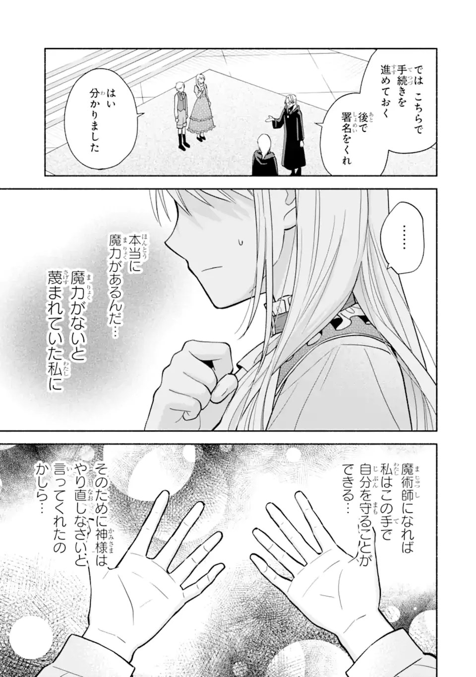 二度目の人生では冷たかった婚約者から溺愛される 第1.2話 - Page 27