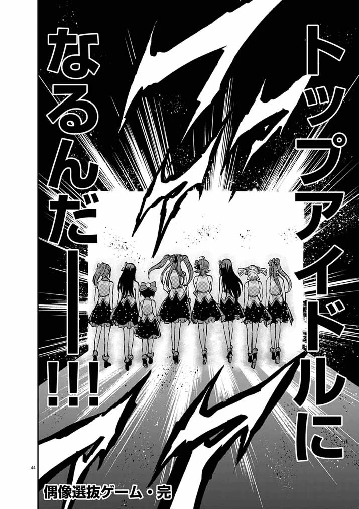 偶像選抜ゲーム ～これから推しが他界します～ 第10.2話 - Page 27