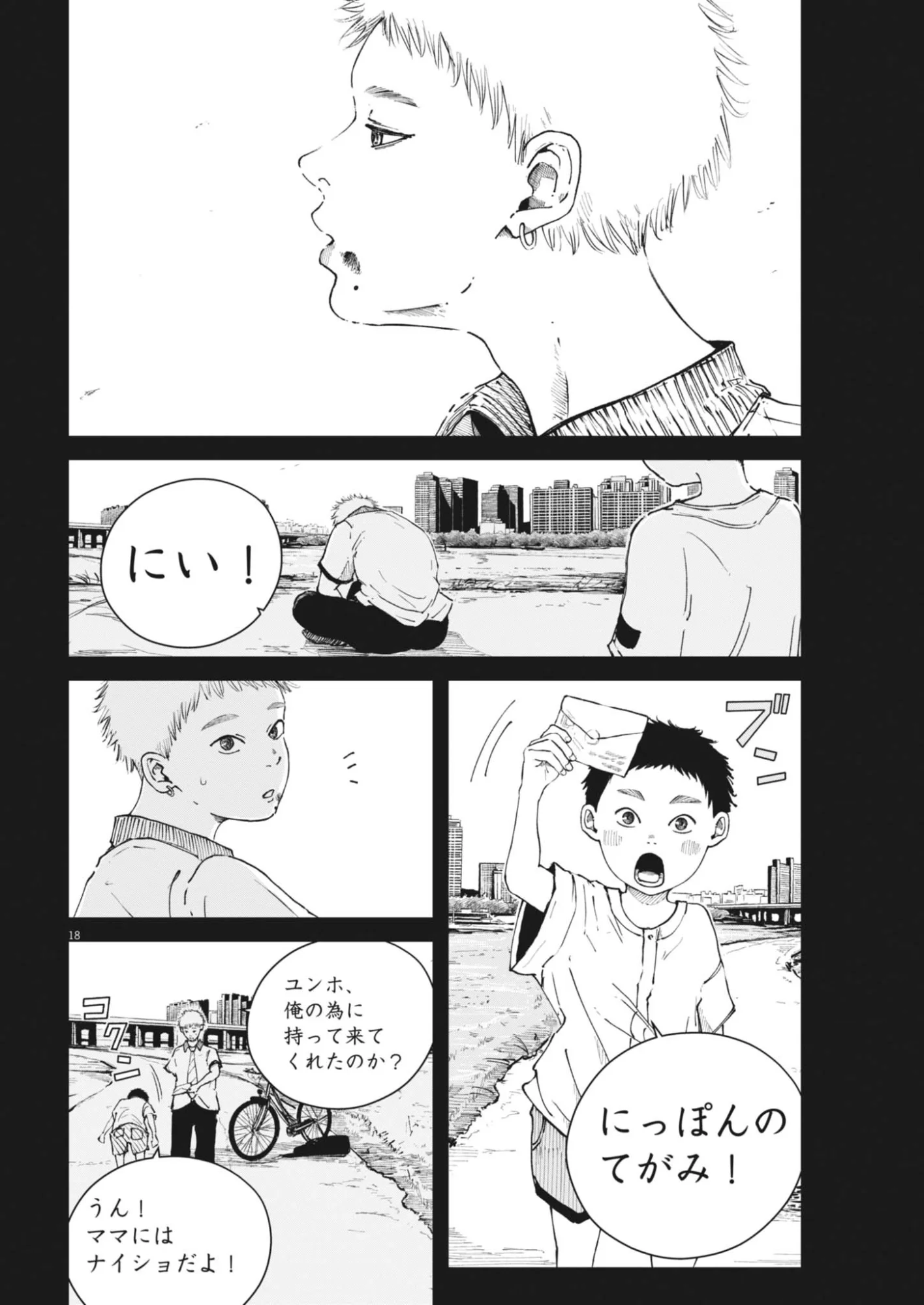 キシモジン 第19話 - Page 18
