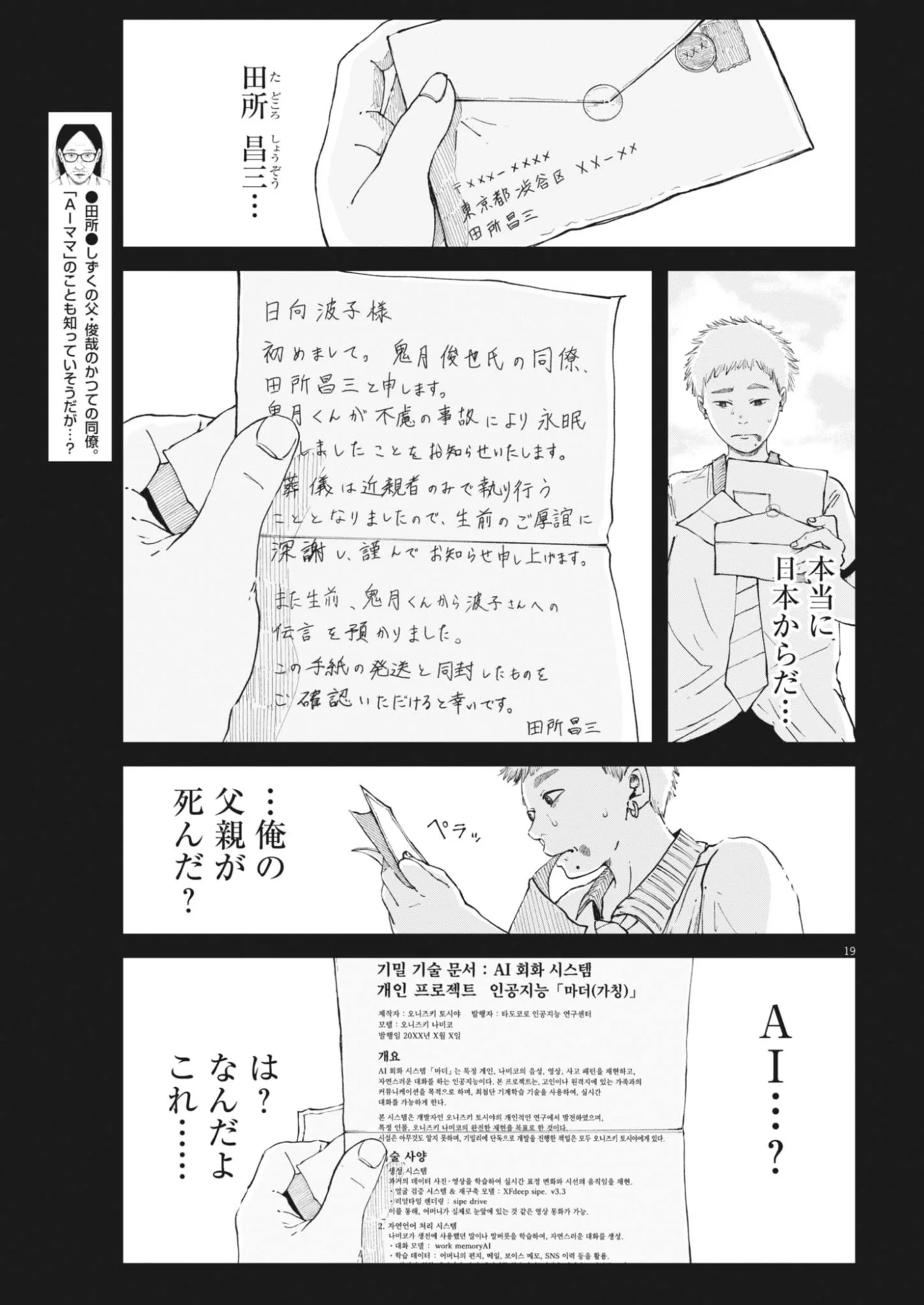 キシモジン 第19話 - Page 19