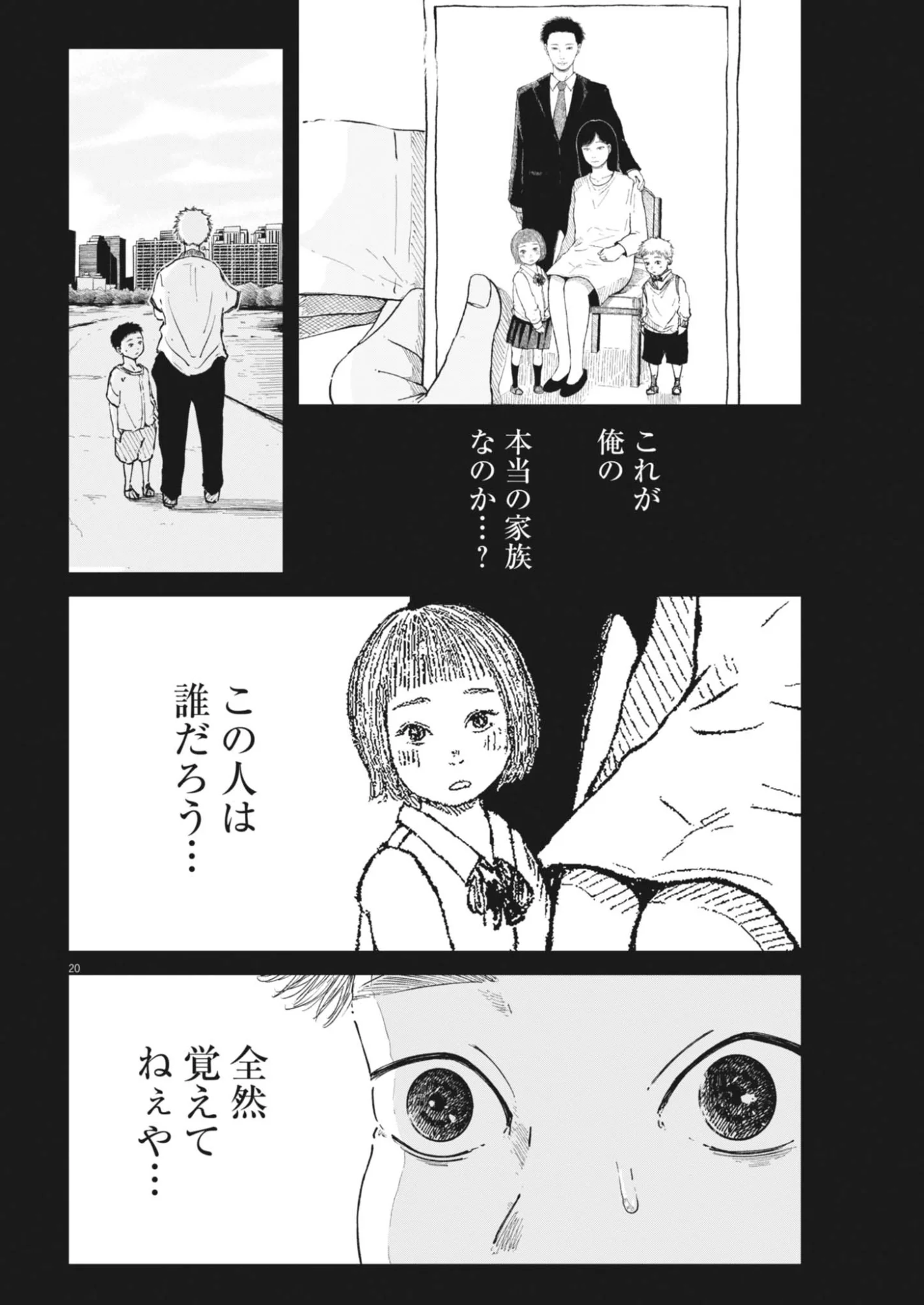 キシモジン 第19話 - Page 20