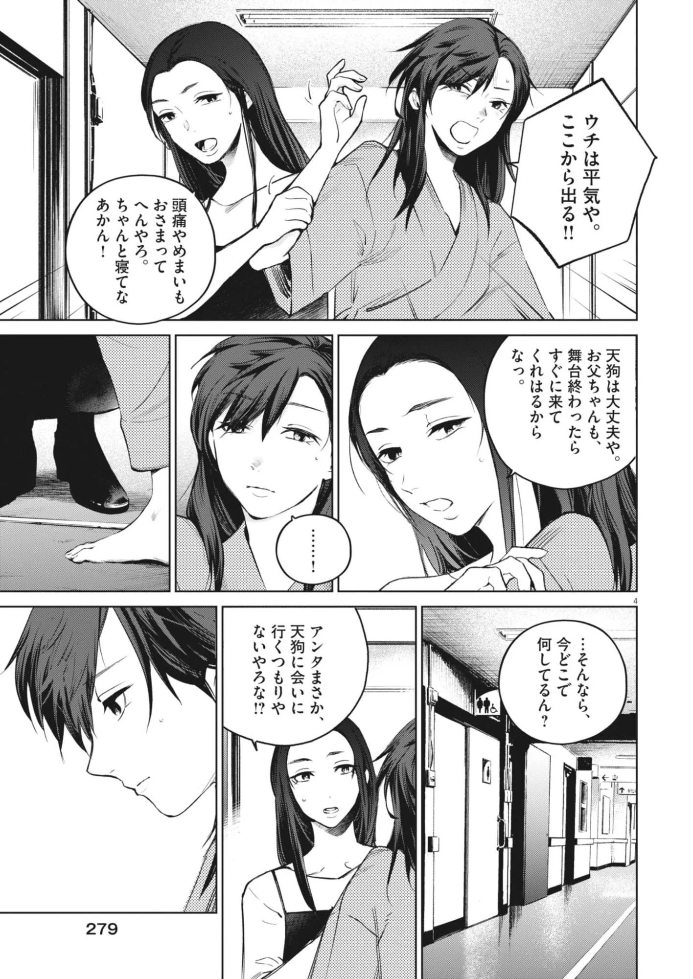 国宝 第46話 - Page 4