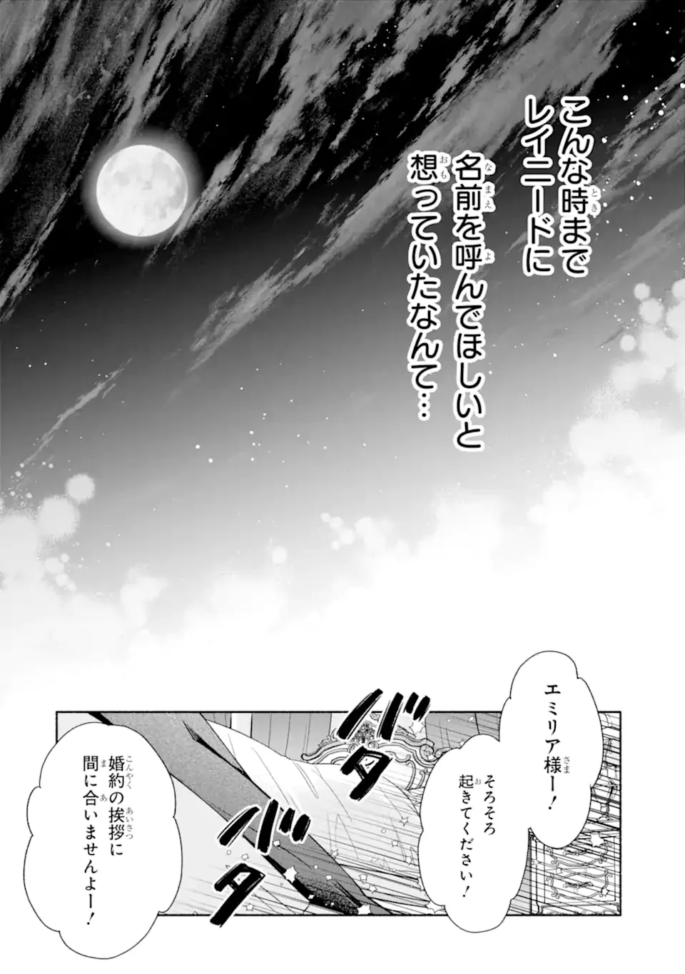 二度目の人生では冷たかった婚約者から溺愛される 第1.1話 - Page 28