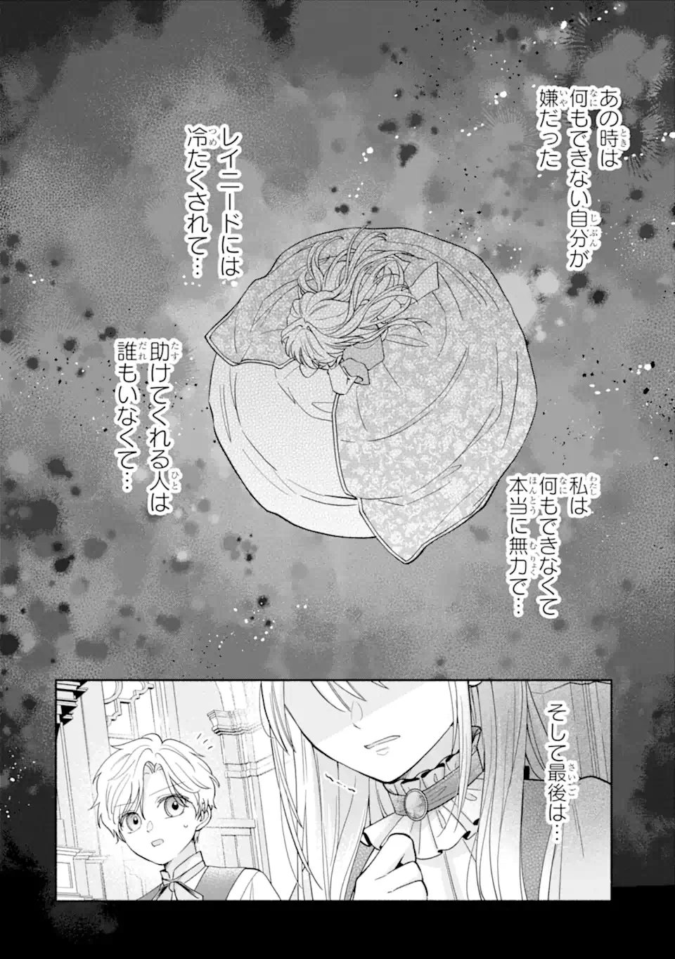 二度目の人生では冷たかった婚約者から溺愛される 第1.2話 - Page 28