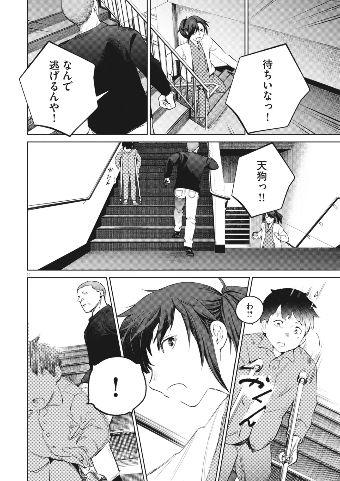 国宝 第46話 - Page 11
