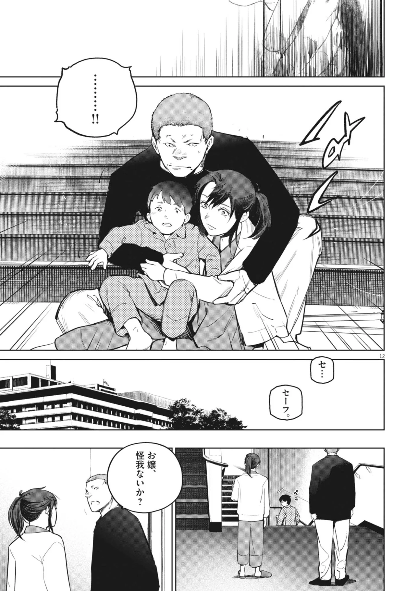 国宝 第46話 - Page 12