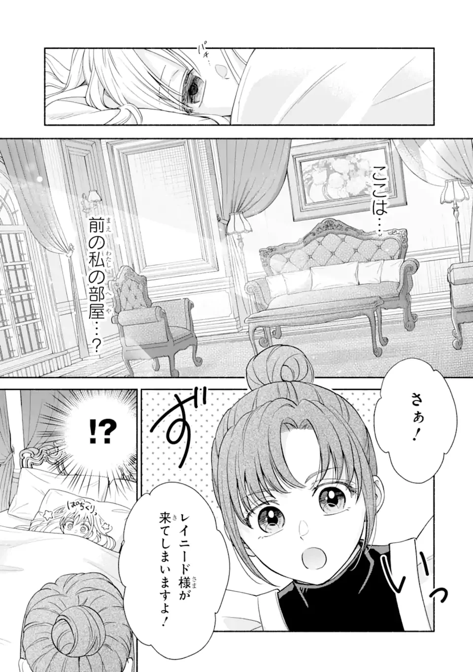 二度目の人生では冷たかった婚約者から溺愛される 第1.1話 - Page 29