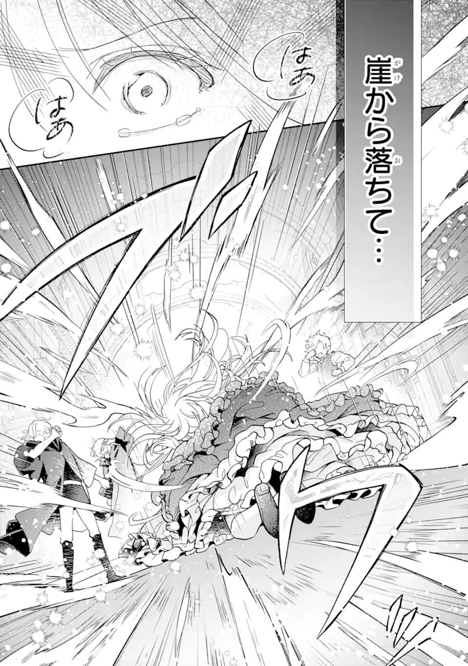 二度目の人生では冷たかった婚約者から溺愛される 第1.2話 - Page 29