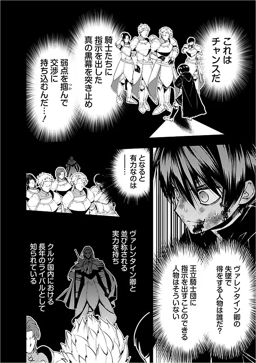 復讐を希う最強勇者は、闇の力で殲滅無双す 第139話 - Page 2