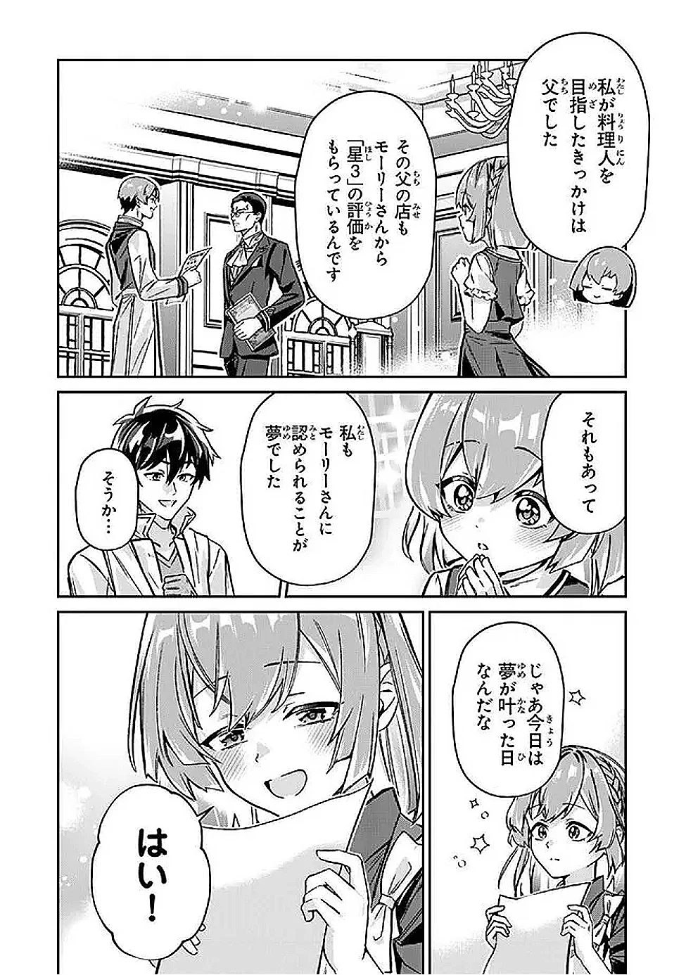 転生社畜のチート菜園 万能スキルと便利な使い魔妖精を駆使してたら、気づけば大陸一の生産拠点ができていた 第26.3話 - Page 2