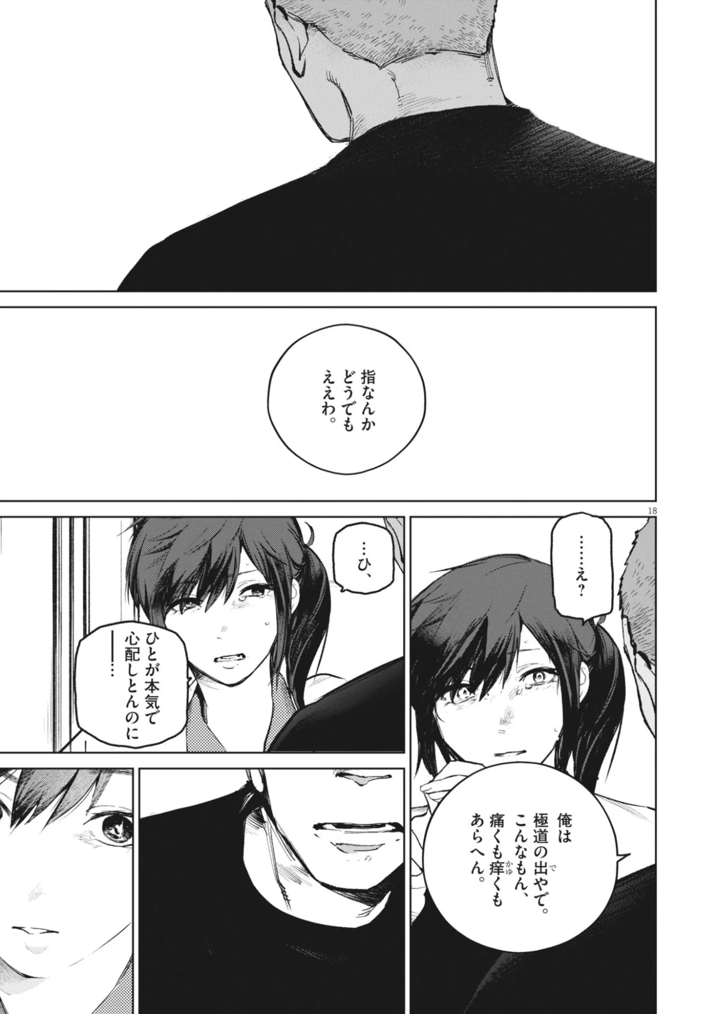 国宝 第46話 - Page 18