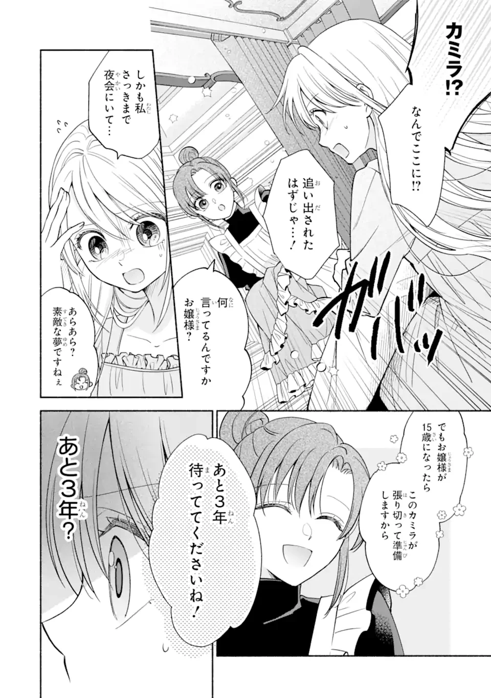 二度目の人生では冷たかった婚約者から溺愛される 第1.1話 - Page 30
