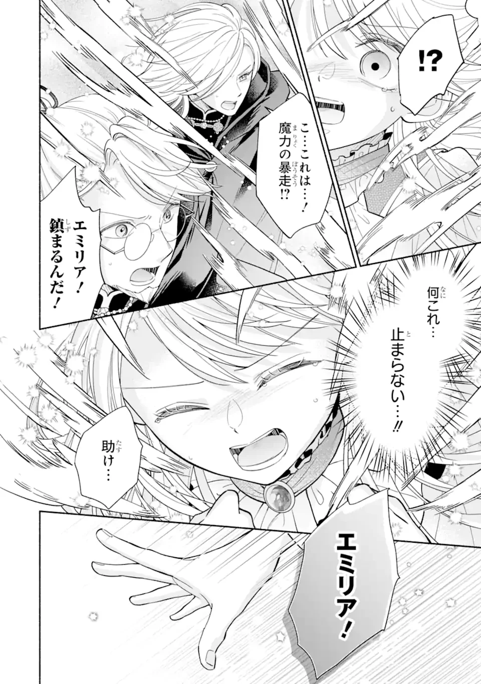 二度目の人生では冷たかった婚約者から溺愛される 第1.2話 - Page 30