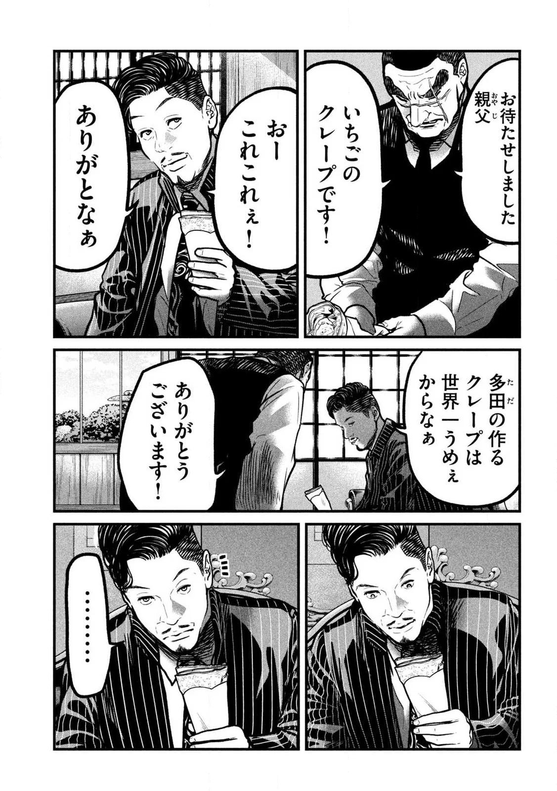 蟻と蜂 第1話 - Page 31