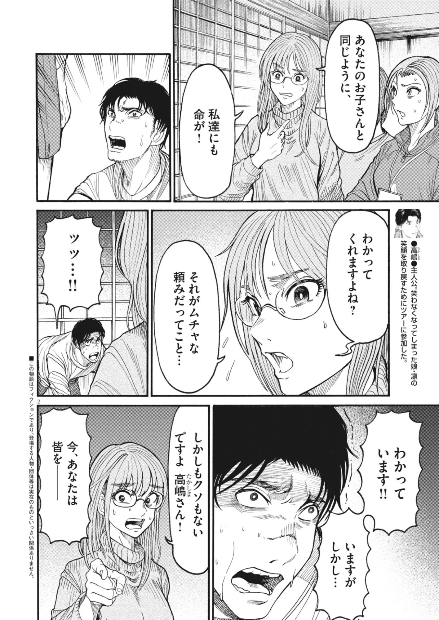 烏哭村 -カラスナキムラ- 第23話 - Page 2