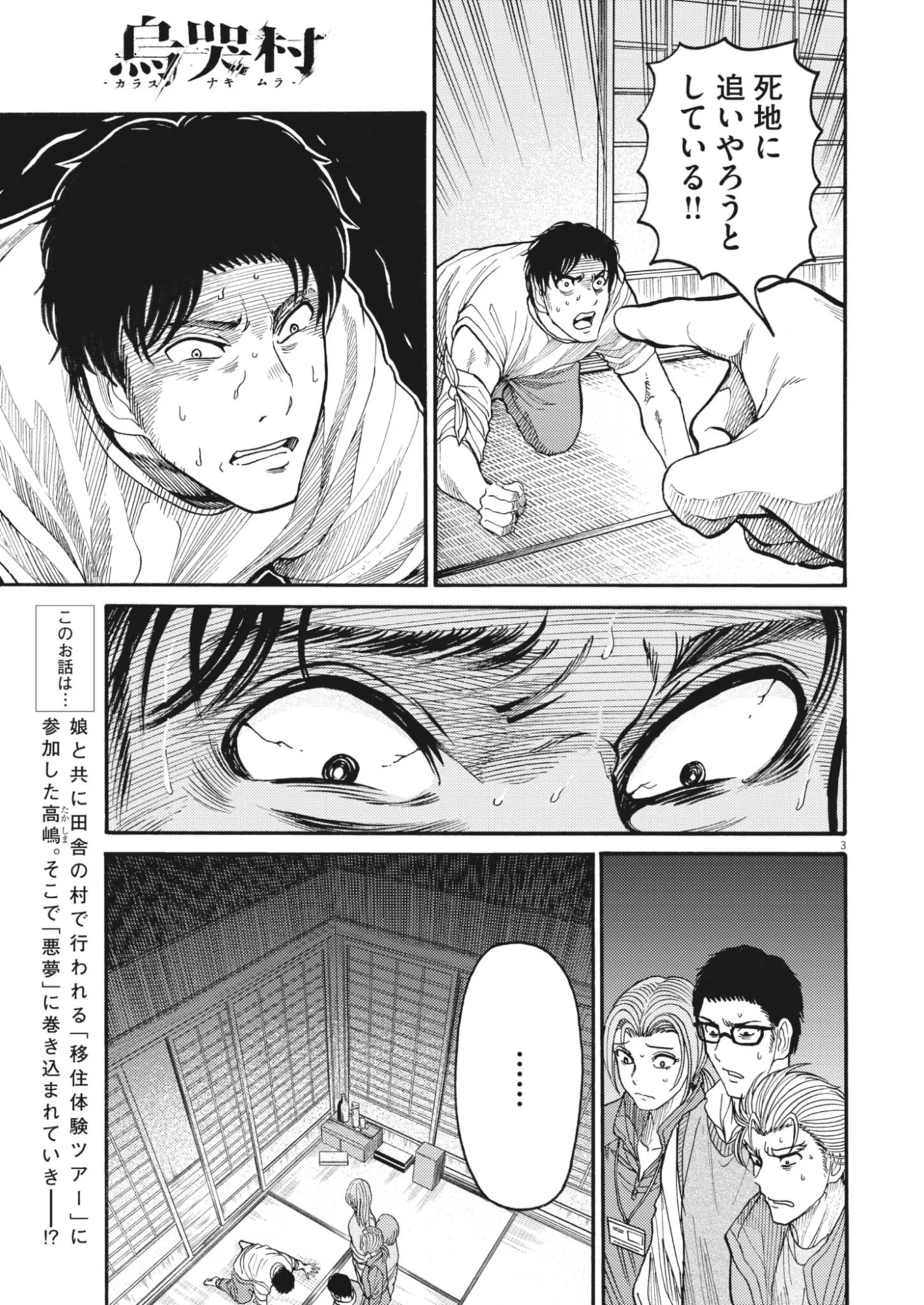 烏哭村 -カラスナキムラ- 第23話 - Page 3