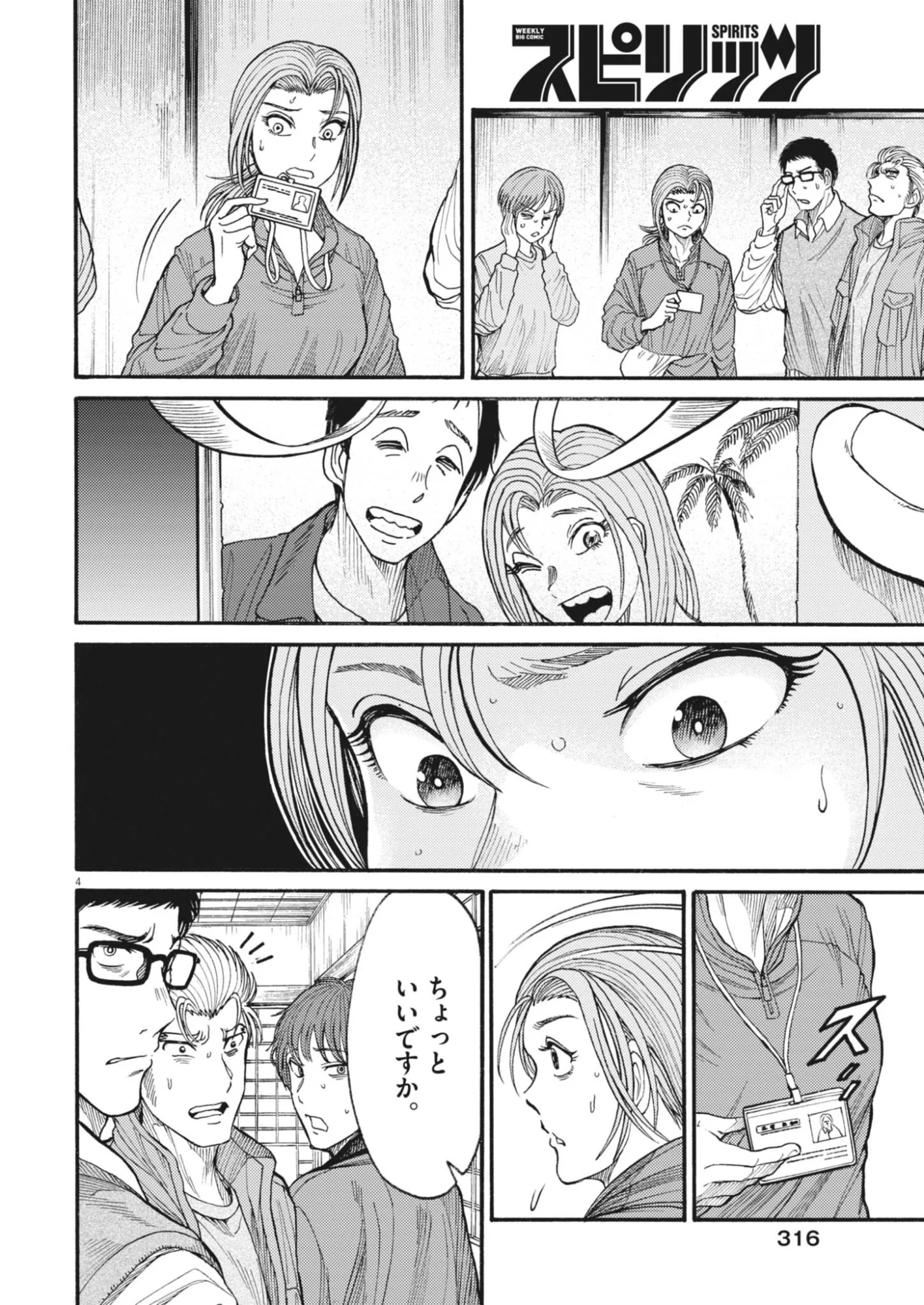 烏哭村 -カラスナキムラ- 第23話 - Page 4