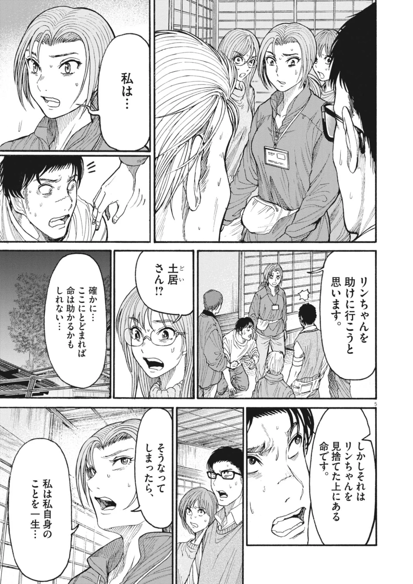烏哭村 -カラスナキムラ- 第23話 - Page 5