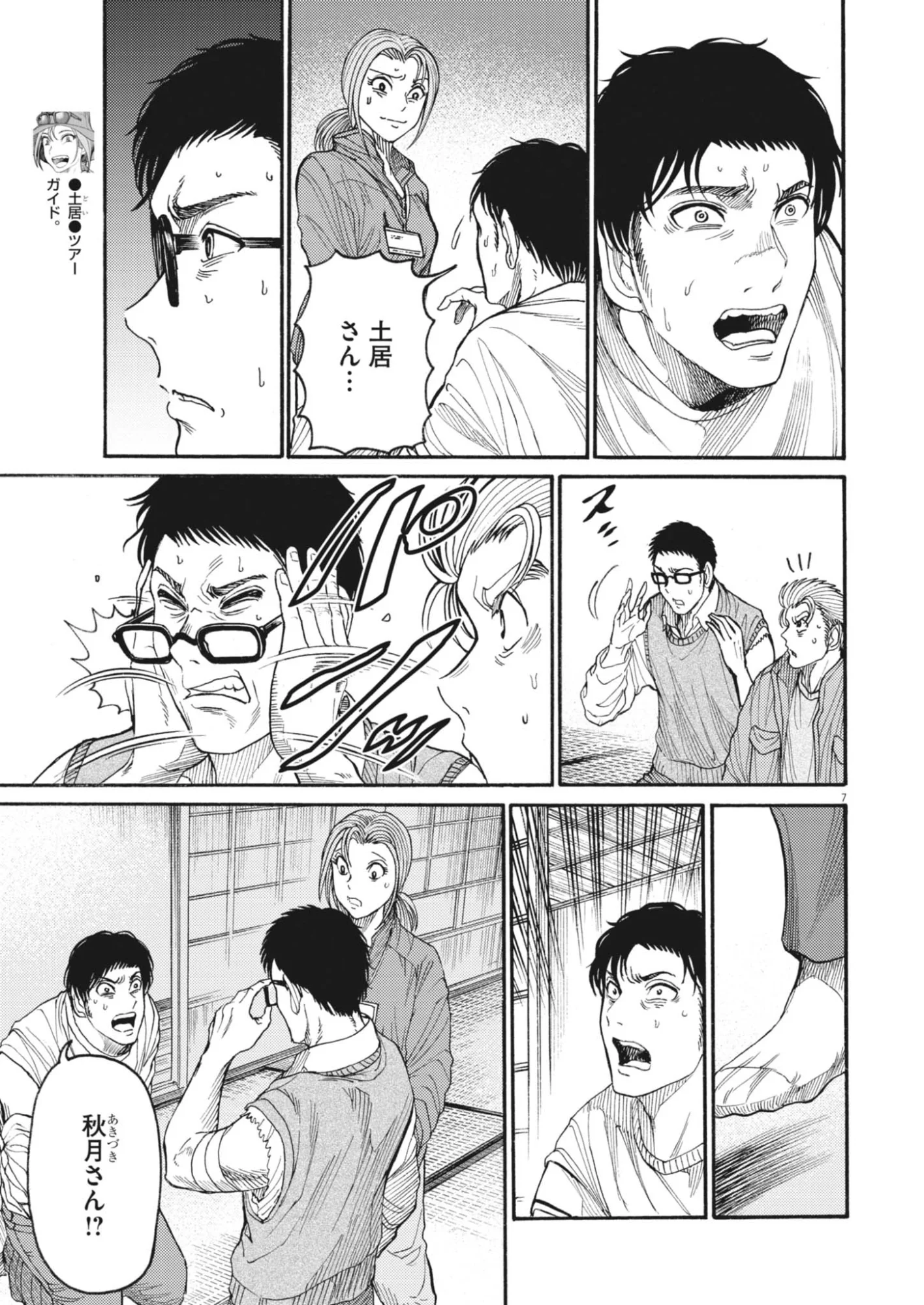 烏哭村 -カラスナキムラ- 第23話 - Page 7