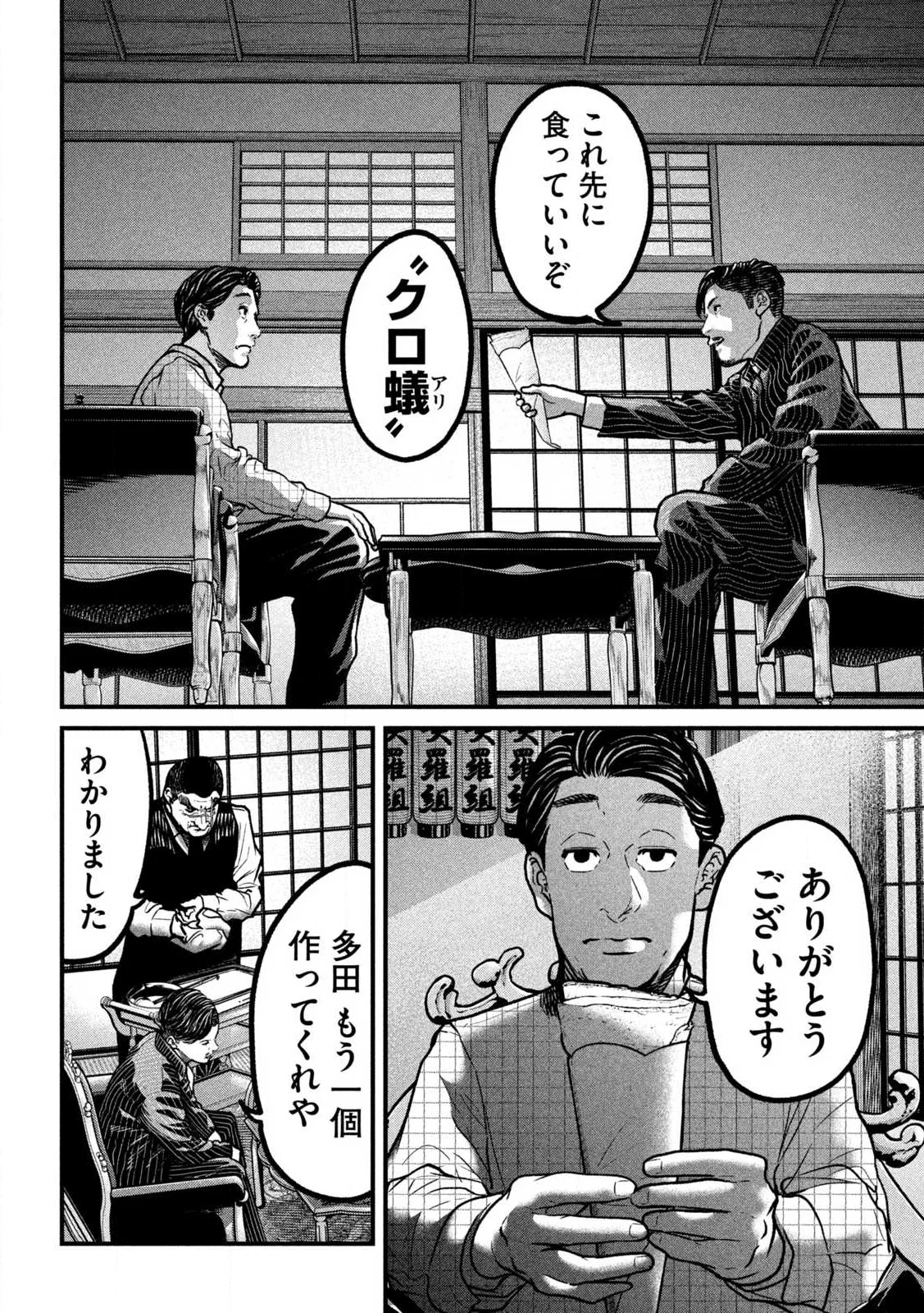 蟻と蜂 第1話 - Page 32