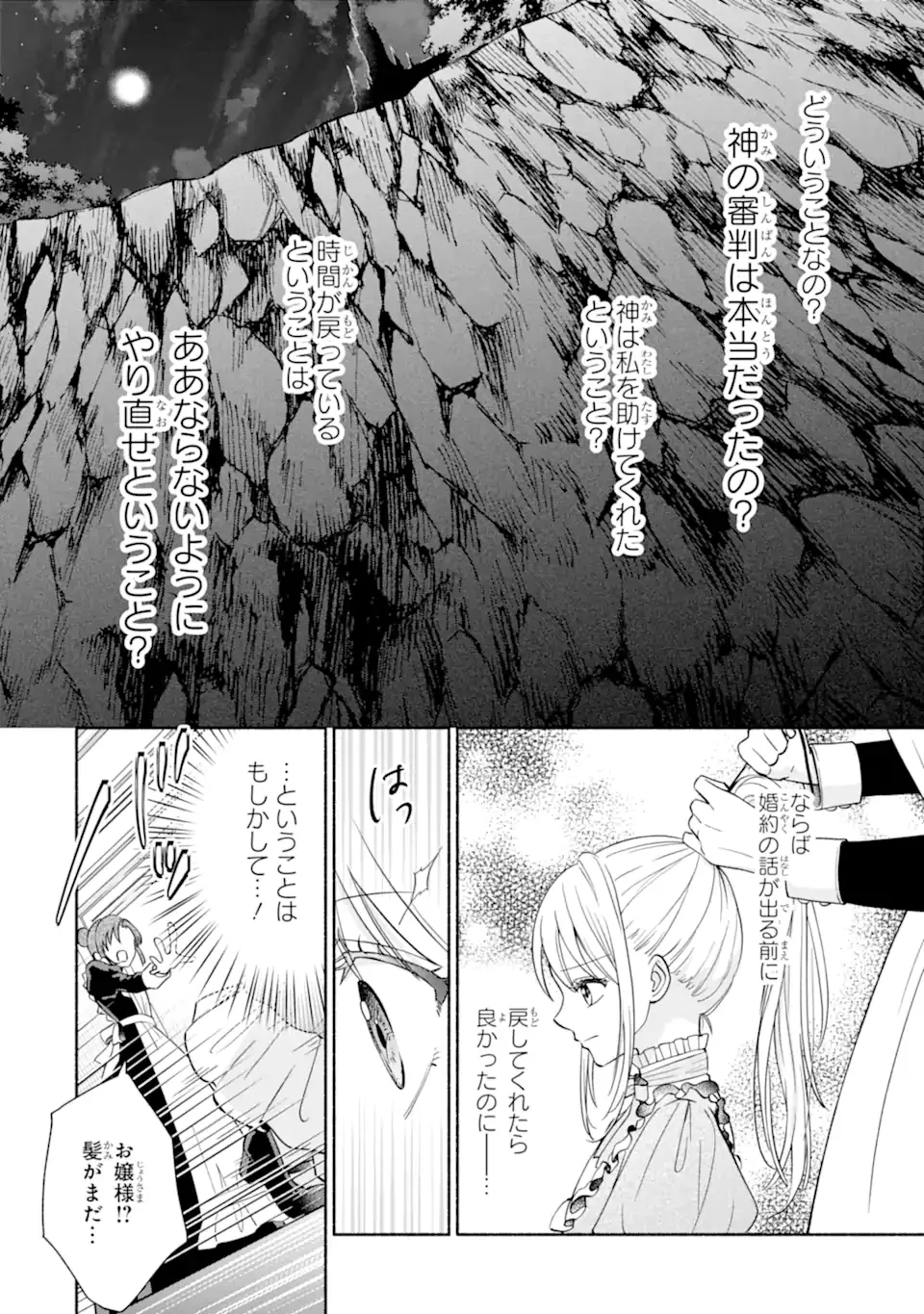 二度目の人生では冷たかった婚約者から溺愛される 第1.1話 - Page 32