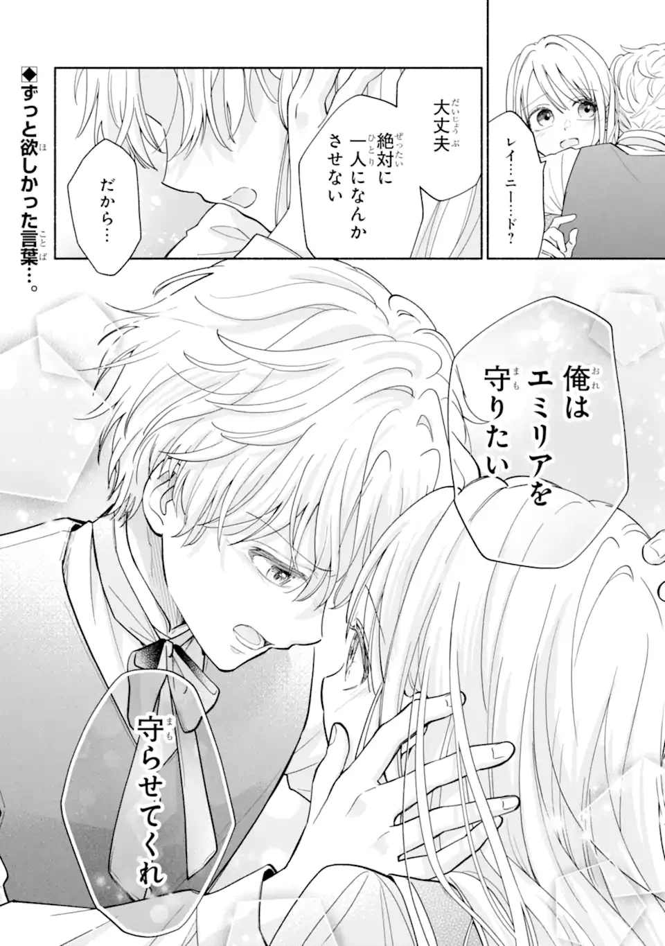 二度目の人生では冷たかった婚約者から溺愛される 第1.2話 - Page 32