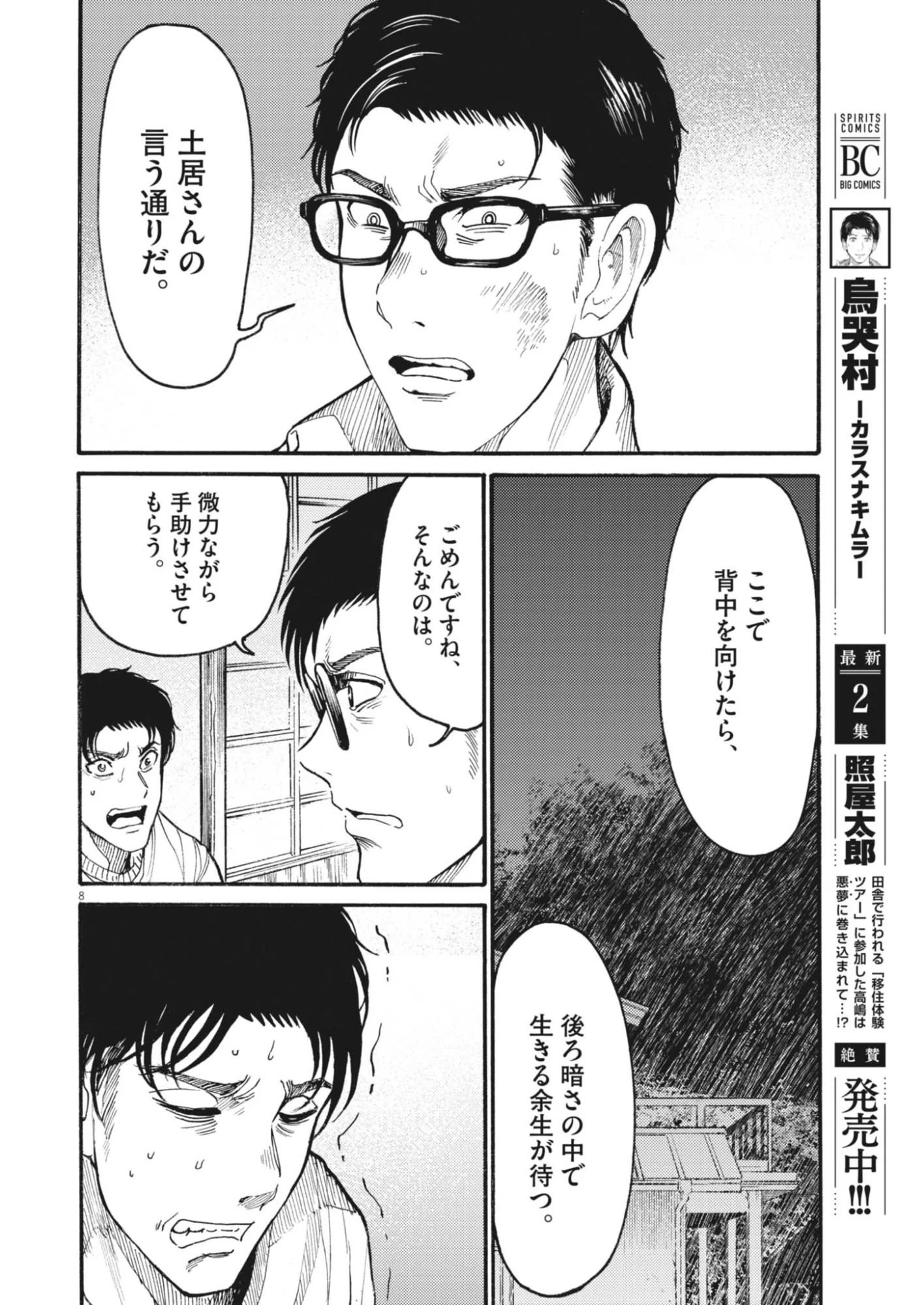 烏哭村 -カラスナキムラ- 第23話 - Page 8