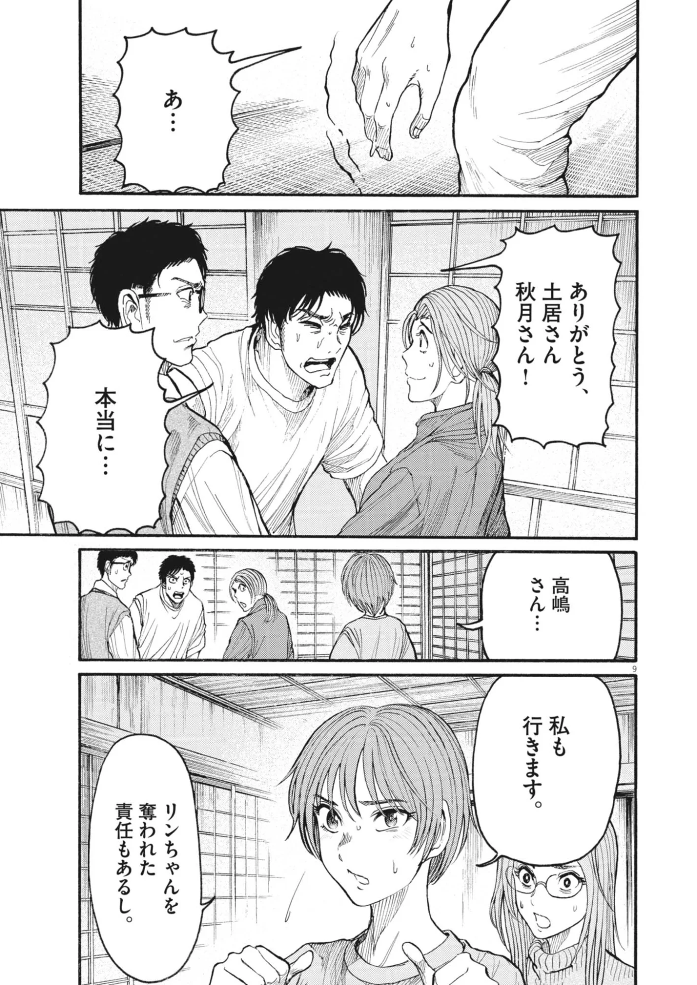 烏哭村 -カラスナキムラ- 第23話 - Page 9