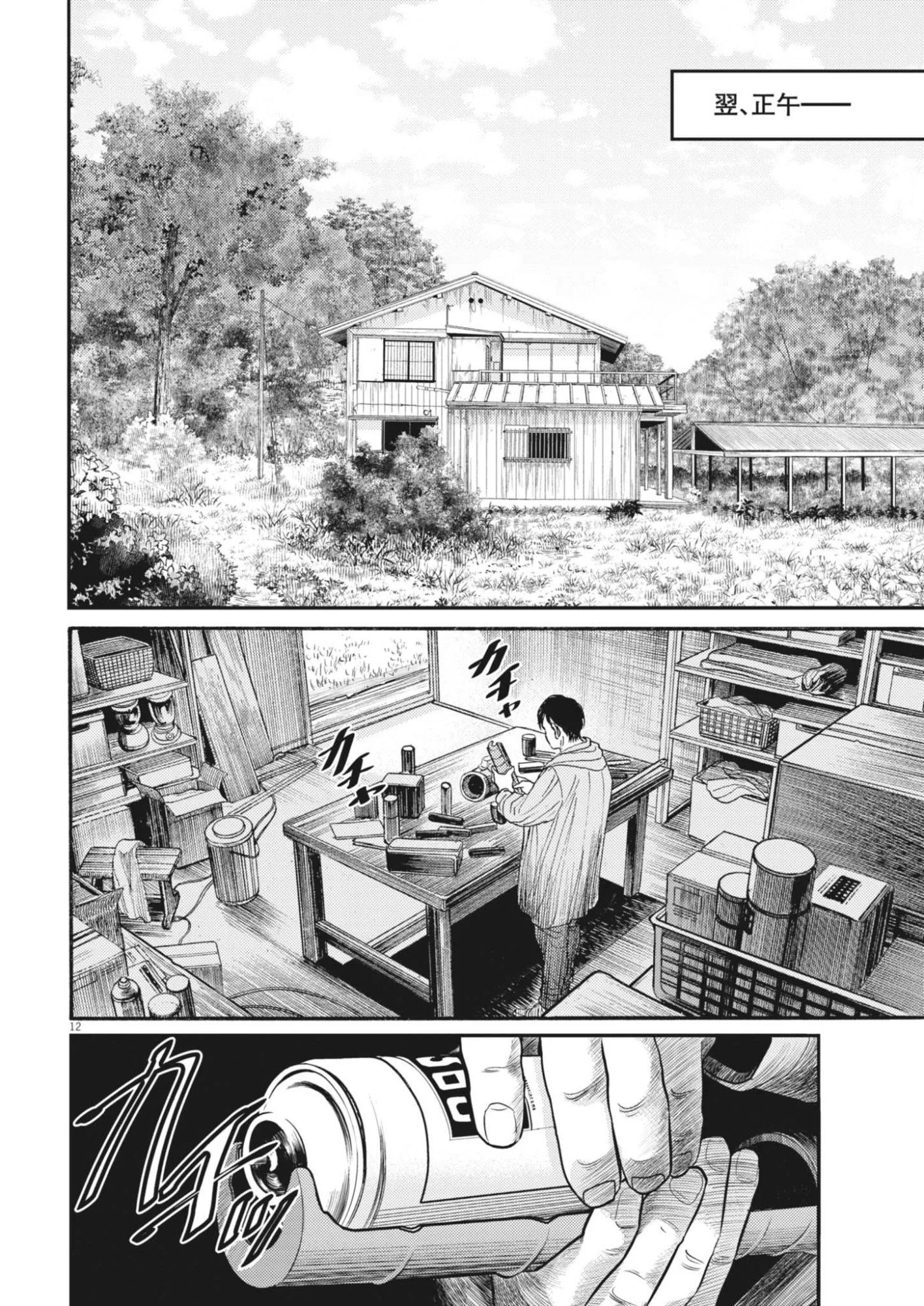 烏哭村 -カラスナキムラ- 第23話 - Page 12