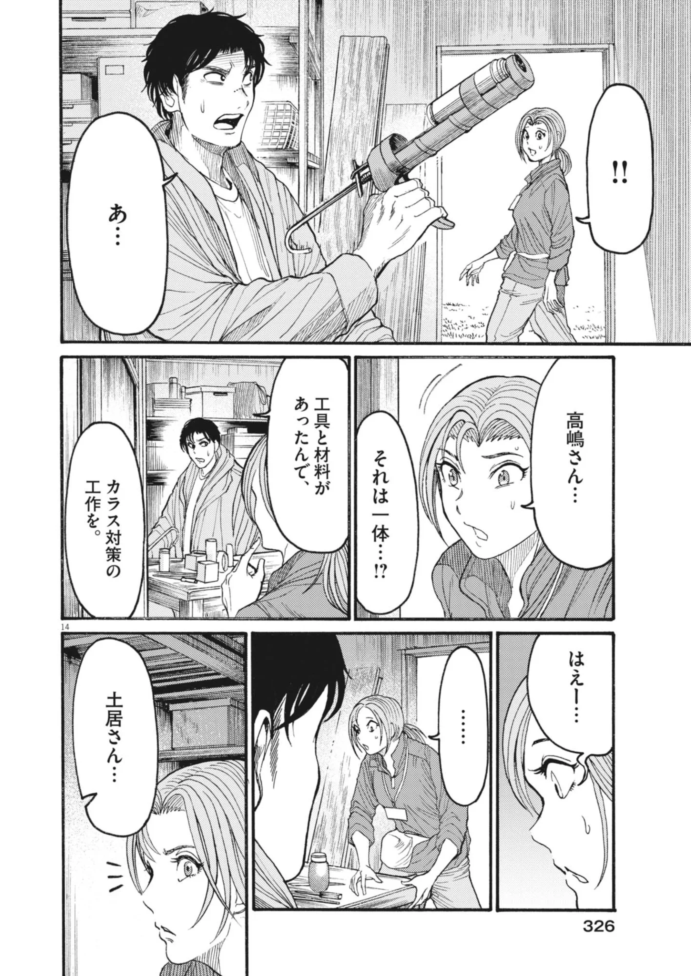 烏哭村 -カラスナキムラ- 第23話 - Page 14