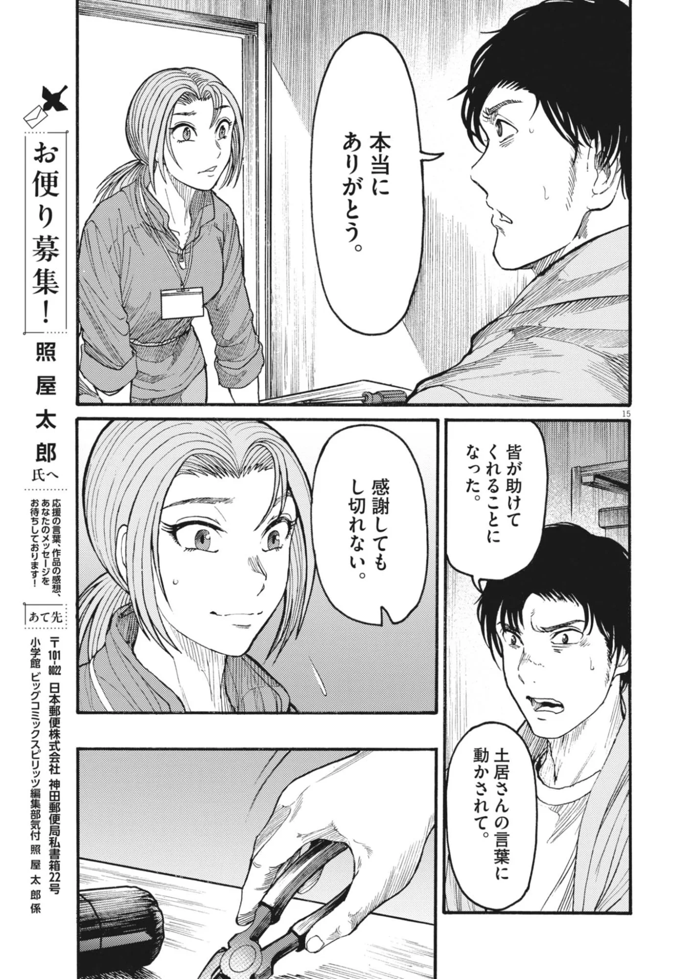 烏哭村 -カラスナキムラ- 第23話 - Page 15