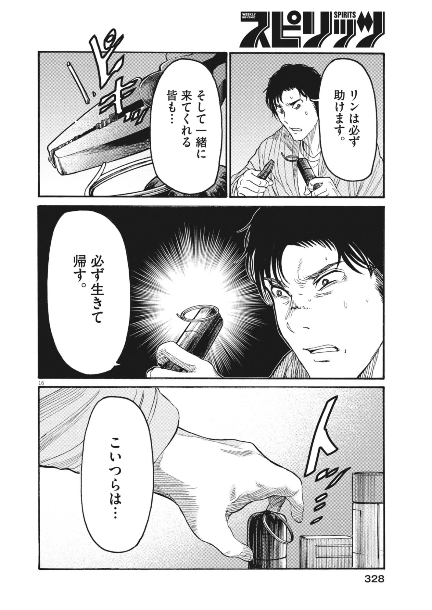 烏哭村 -カラスナキムラ- 第23話 - Page 16