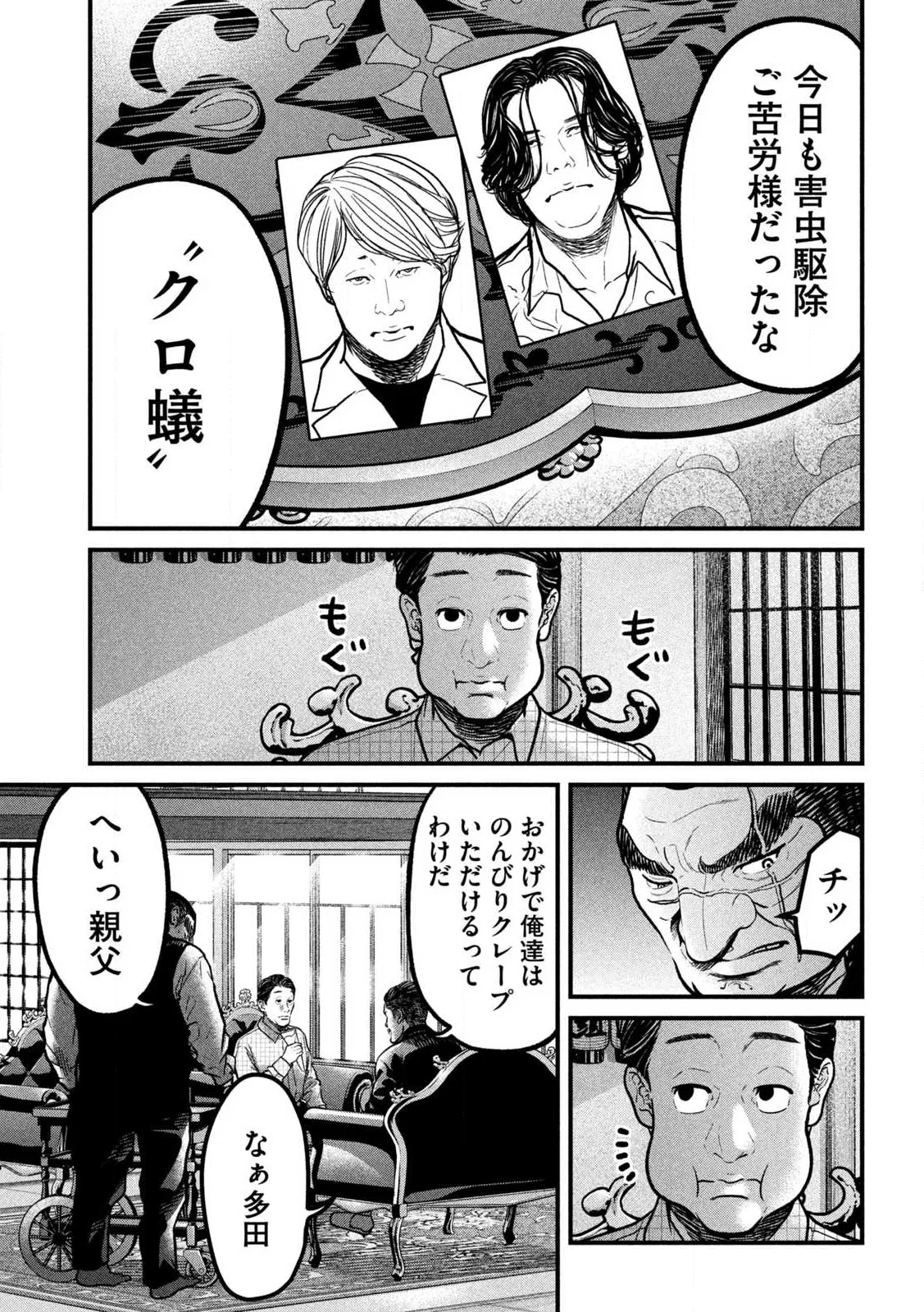 蟻と蜂 第1話 - Page 33